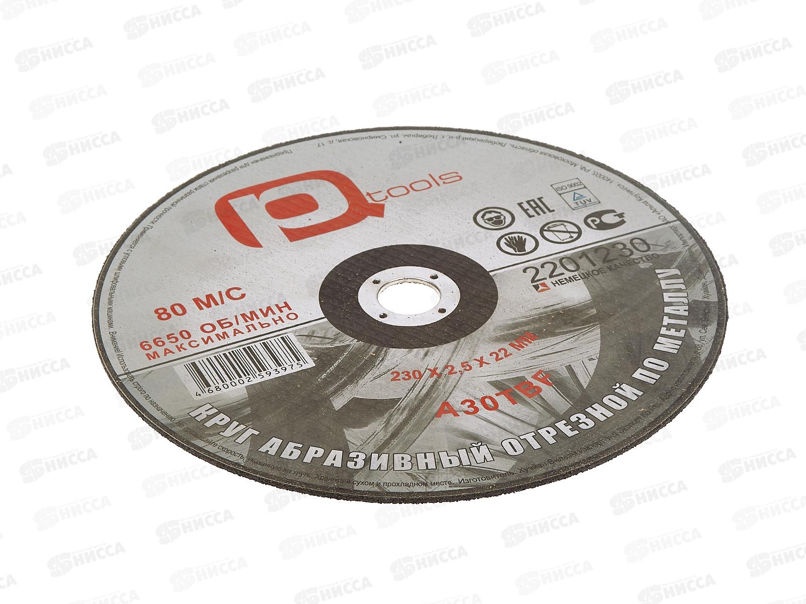 Круг отрезной по металлу 230*2,5*22 2201230  Л