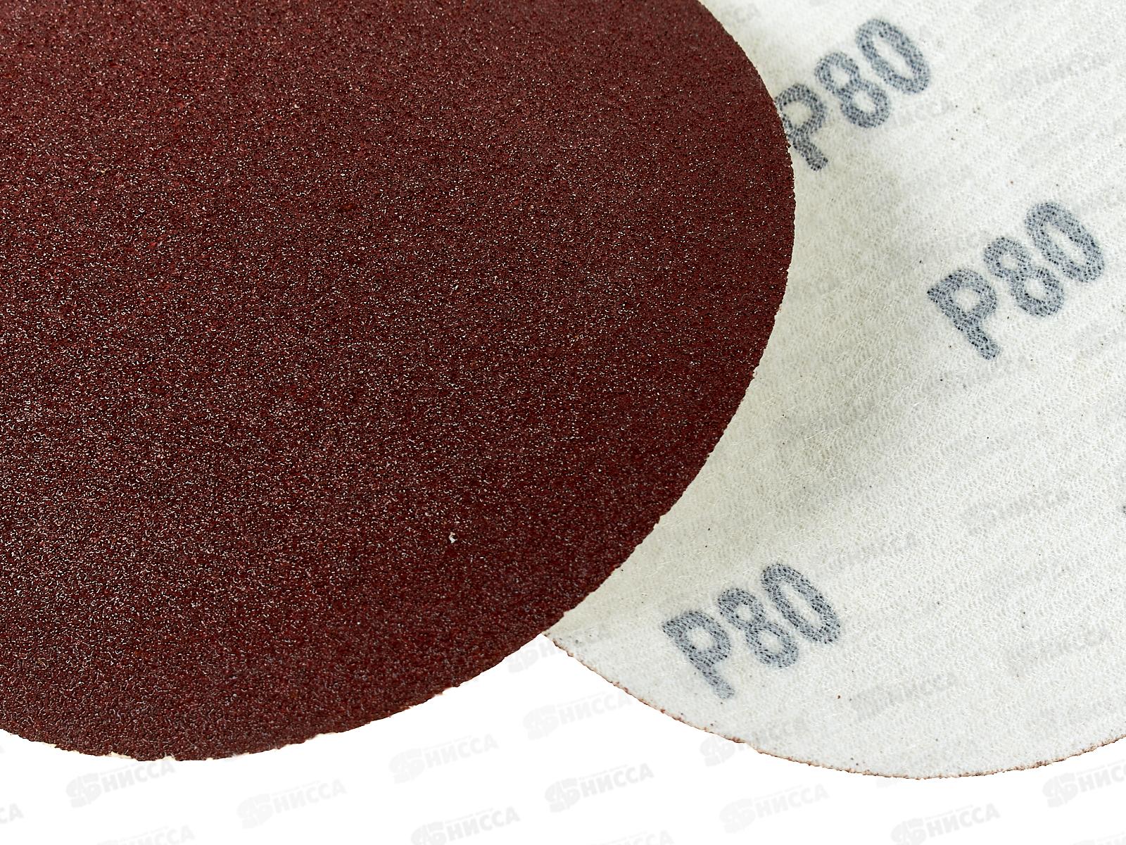 Круг абразивный на велюровой основе, зерно 80,10шт,d125 2204943 *200  Л