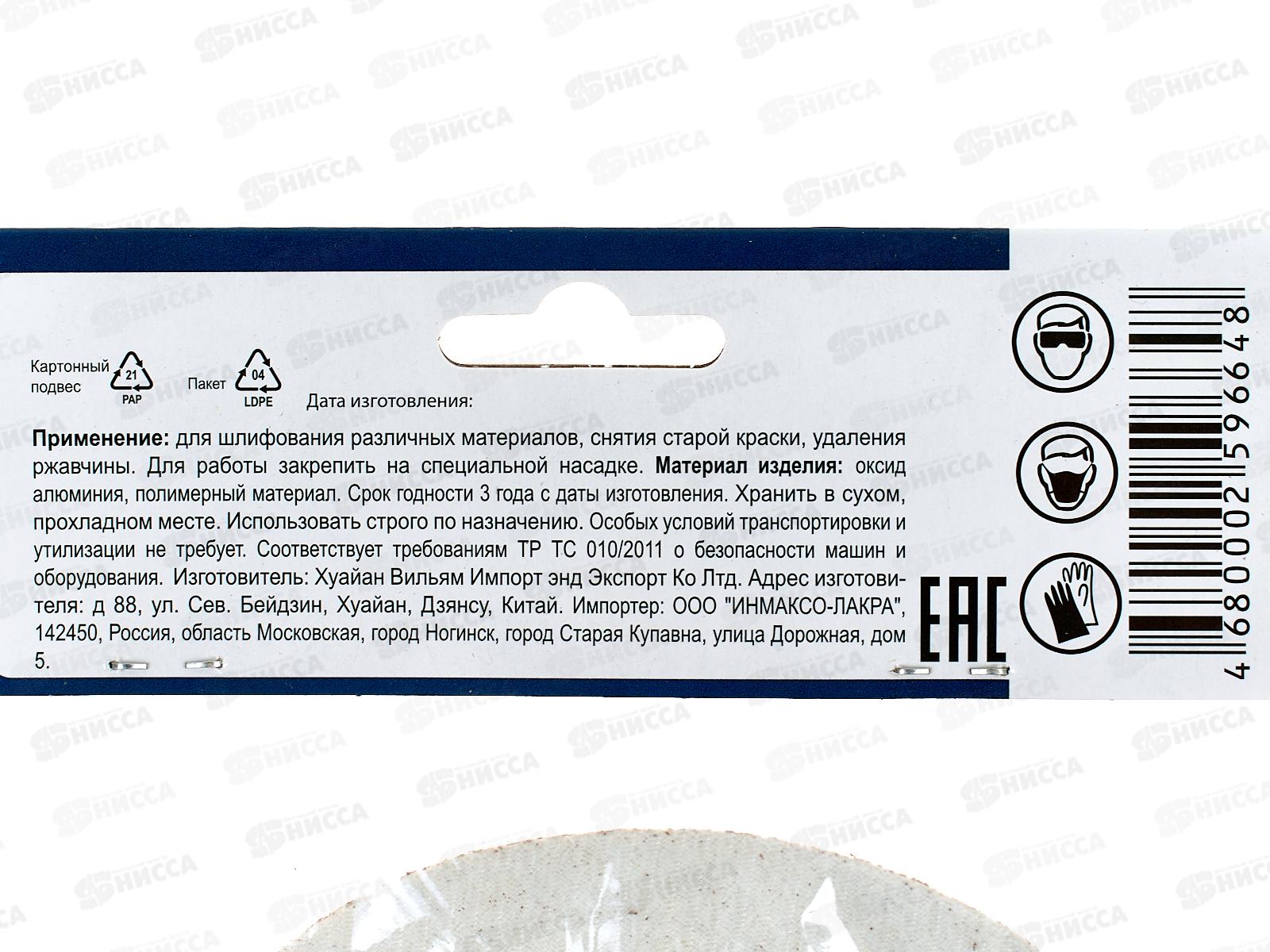 Круг абразивный на велюровой основе, зерно 80,10шт,d125 2204943 *200  Л