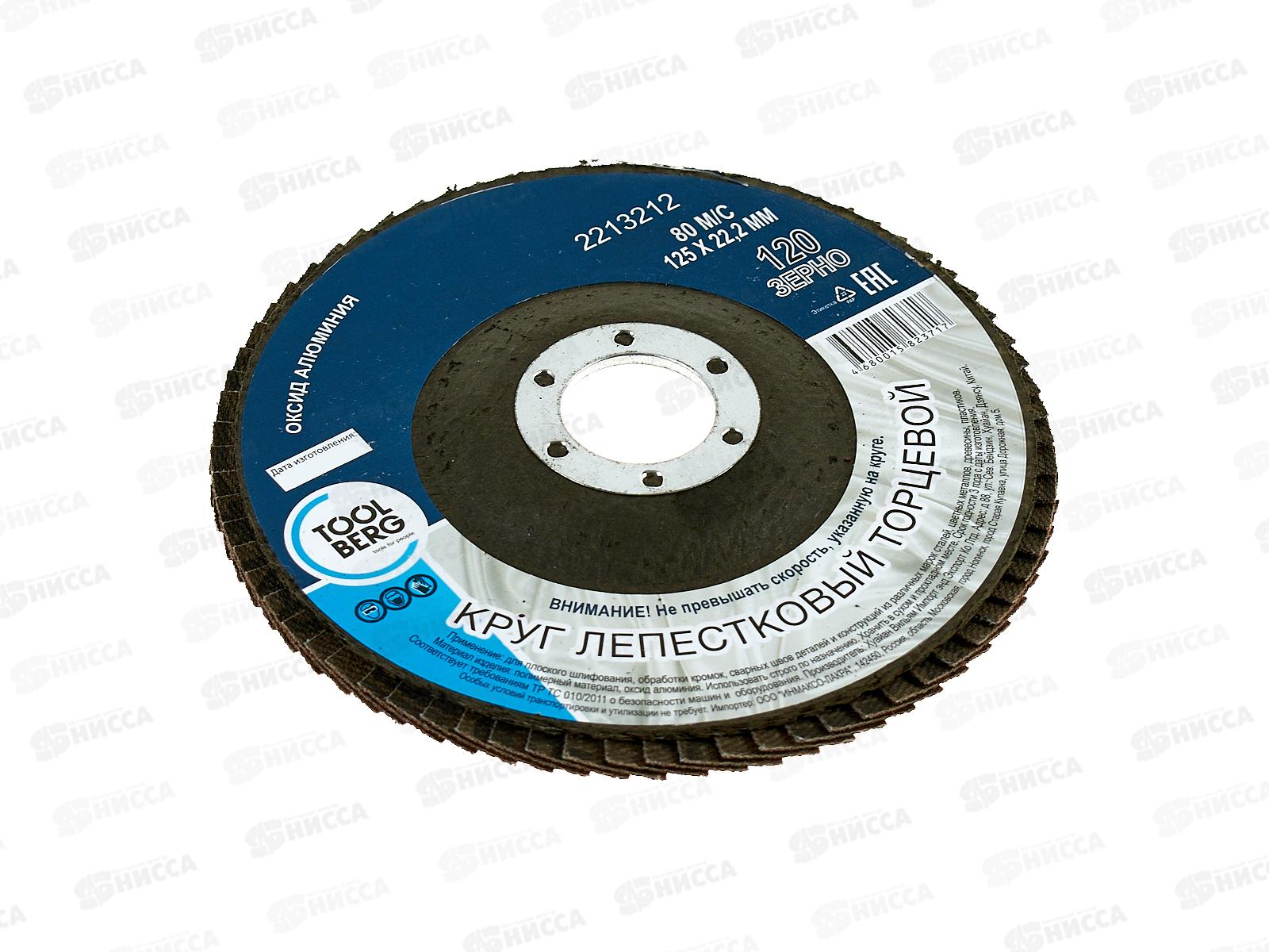 Круг лепестковый торцевой 2213212 125*22, Р120 (алюминий)