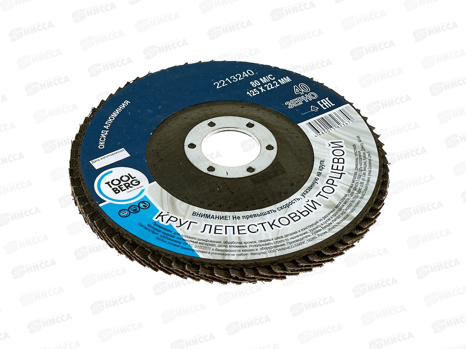 Круг лепестковый торцевой 2213240 125*22, Р40 (алюминий)