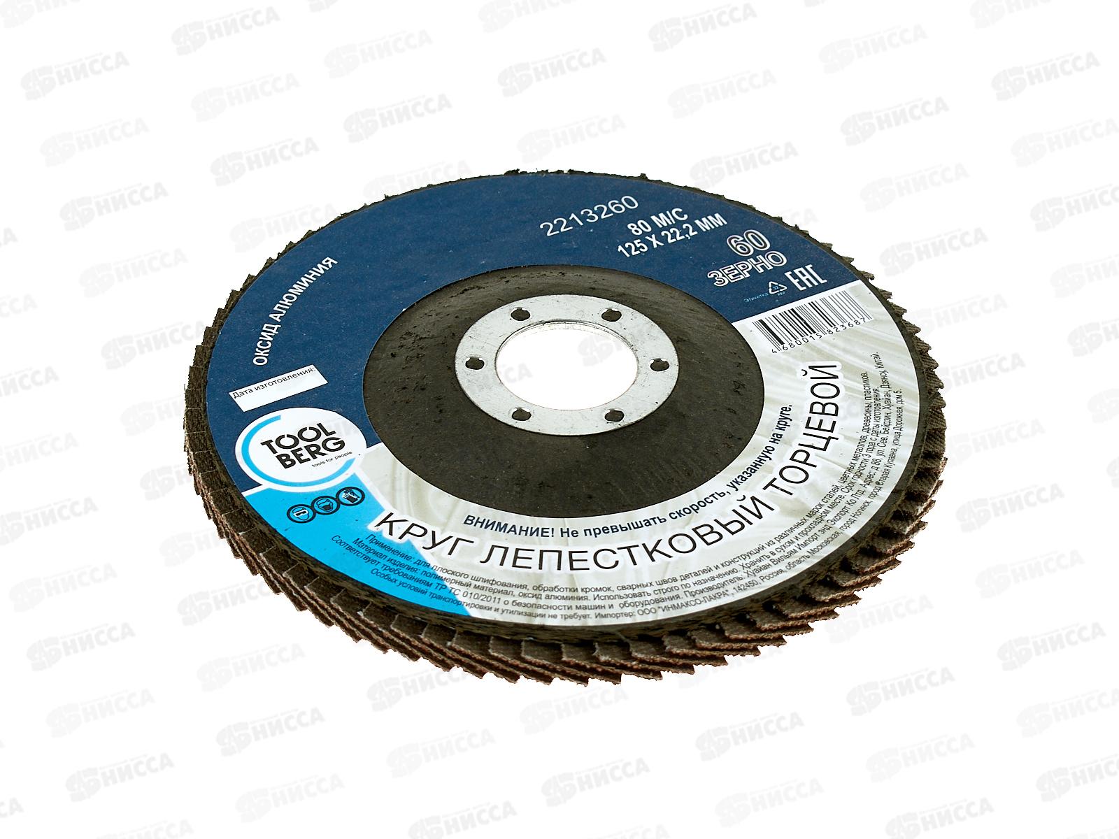 Круг лепестковый торцевой 2213260 125*22, Р60 (алюминий)