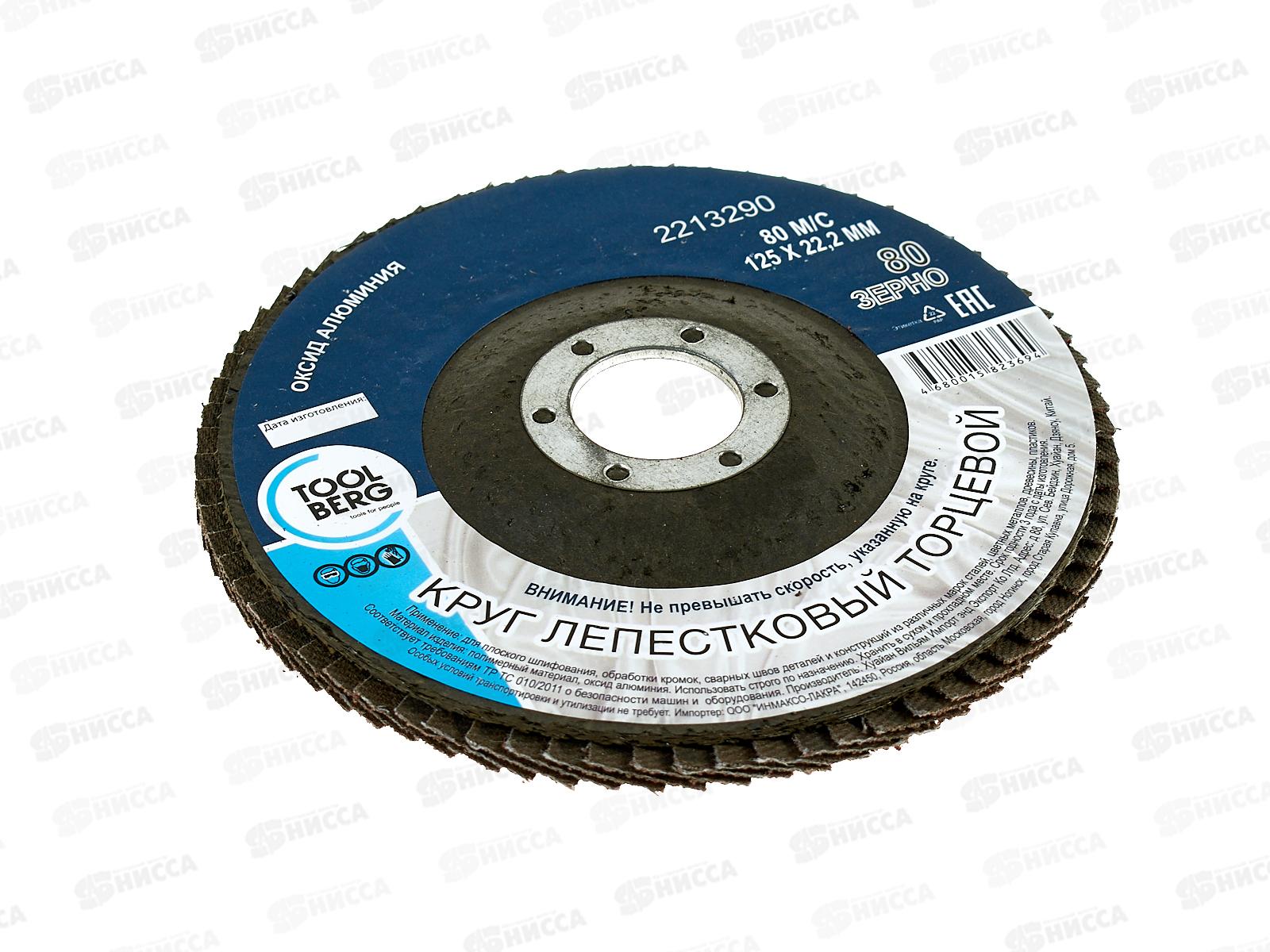 Круг лепестковый торцевой 2213290 125*22, Р80 (алюминий)