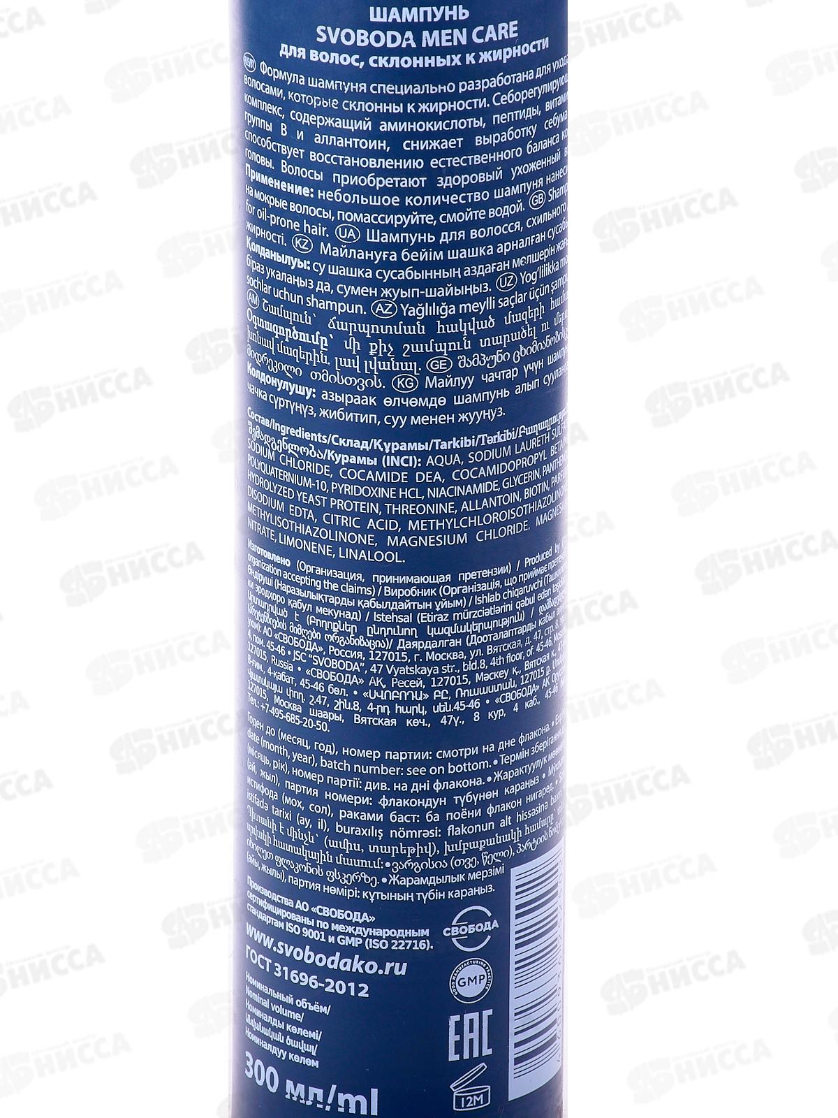 Свобода шампунь мужской MEN CARE склонных к жирности волос 300мл *15