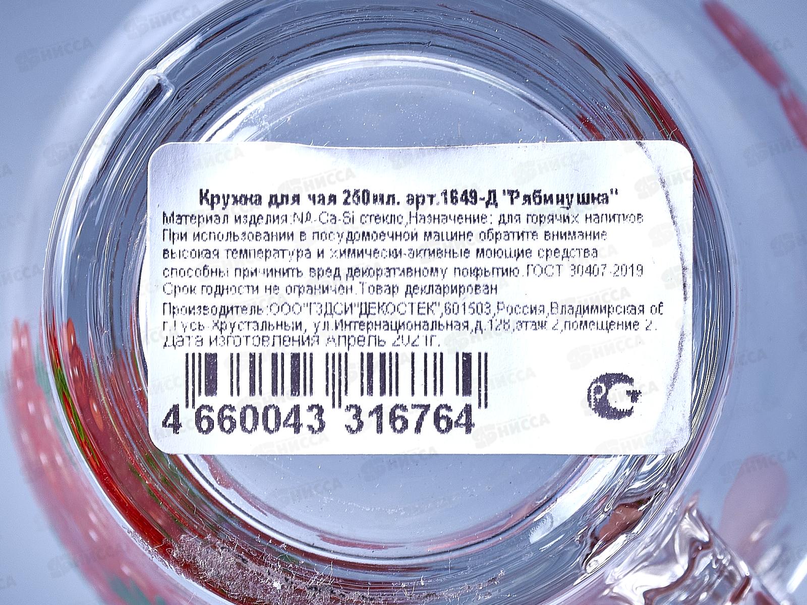 Кружка 250мл 1649-Д Рябинка *12