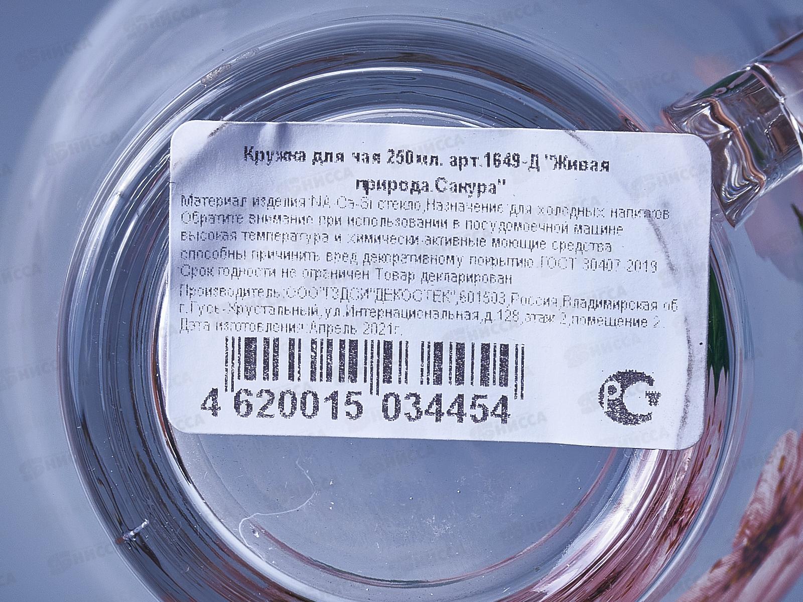 Кружка 250мл 1649-Д Сакура *12