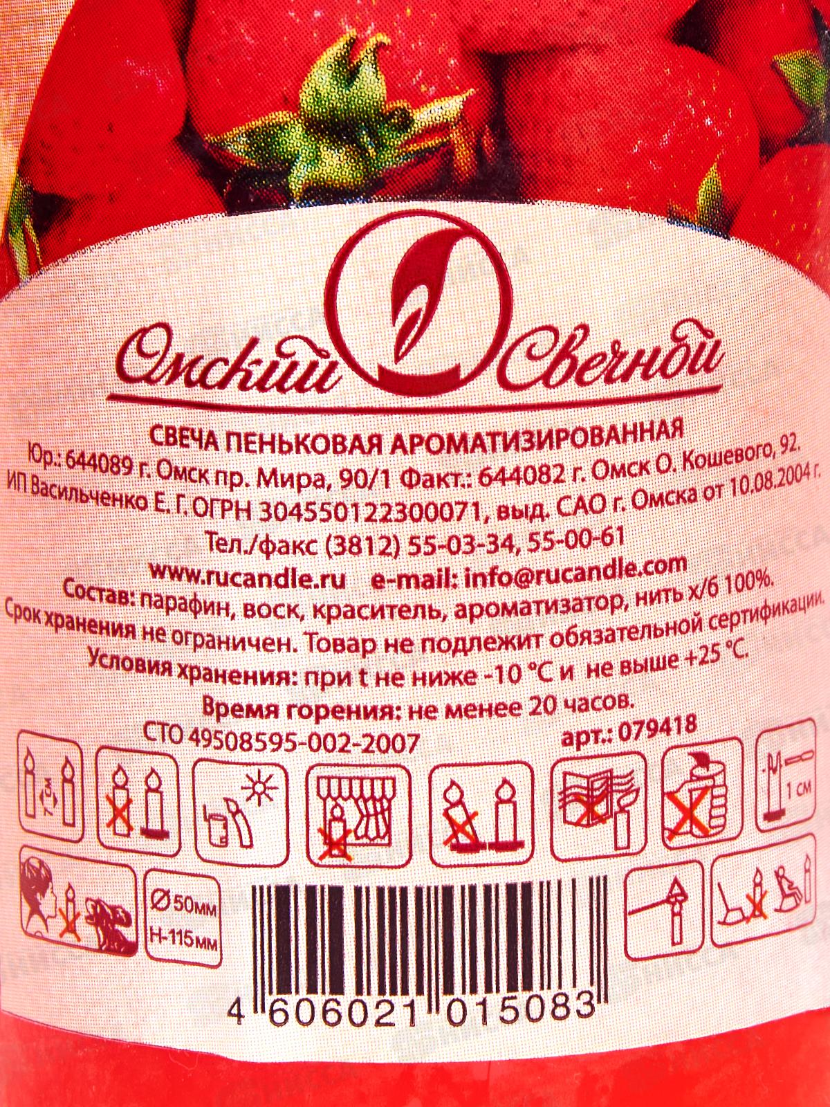 Свеча ароматизированная пеньковая 50*115 Клубника