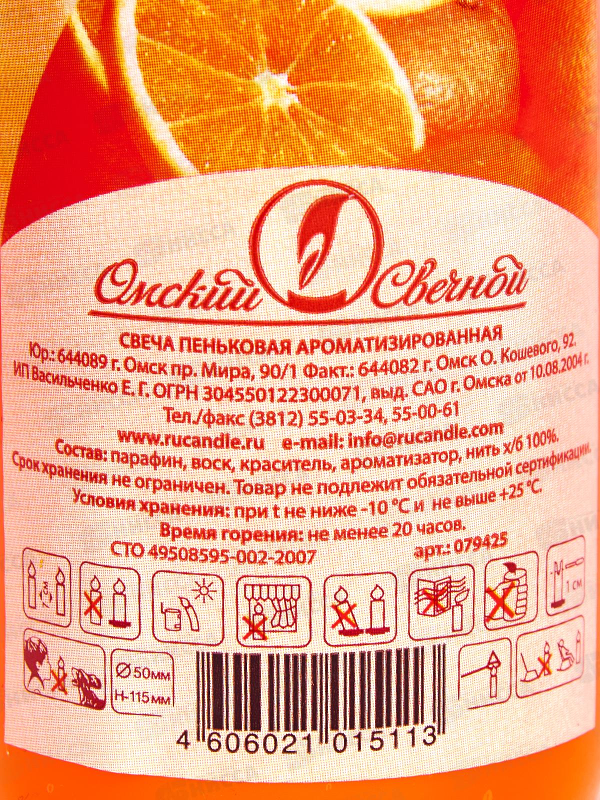 Свеча ароматизированная пеньковая 50*115 Апельсин