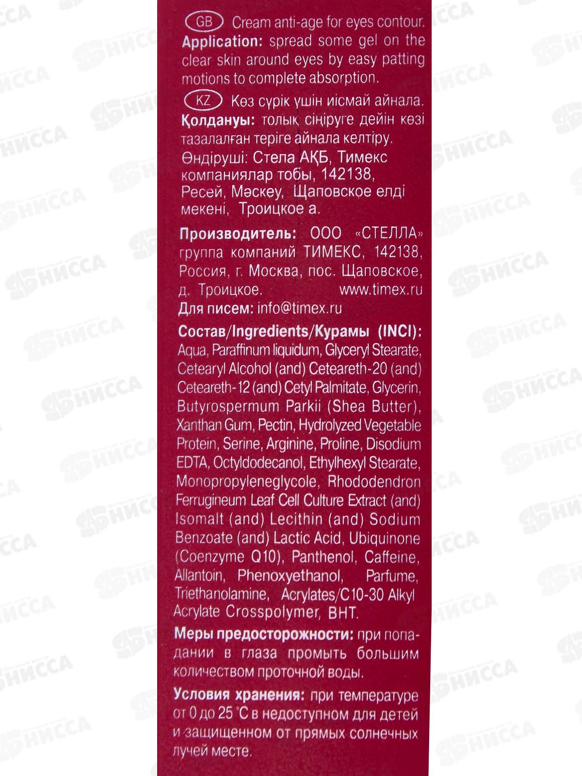 КОМПЛИМЕНТ Age Revive сыворотка-корректор для век 25мл *20