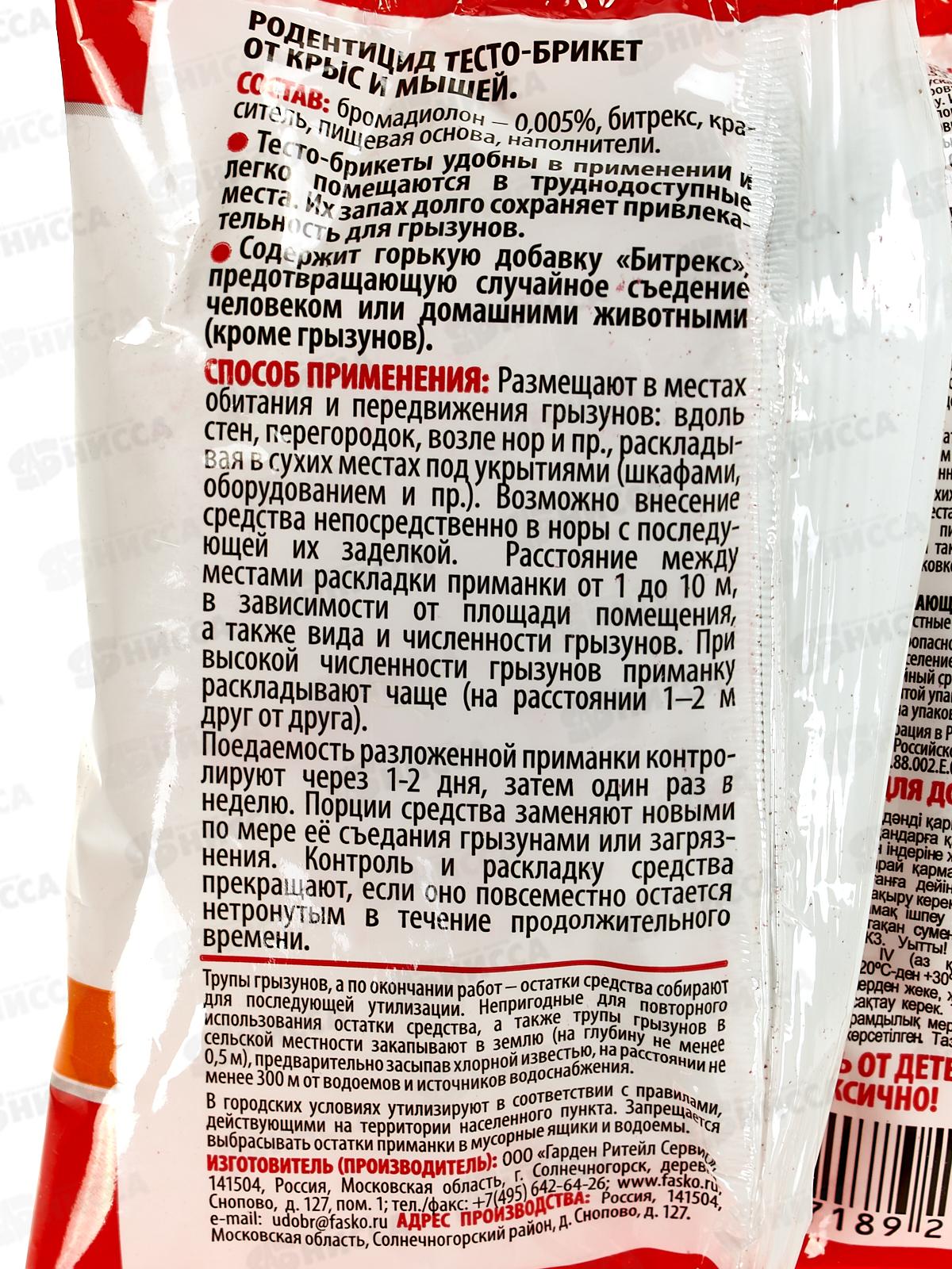 Инта-вир Родентицид тесто-сырный брикет 100г *15