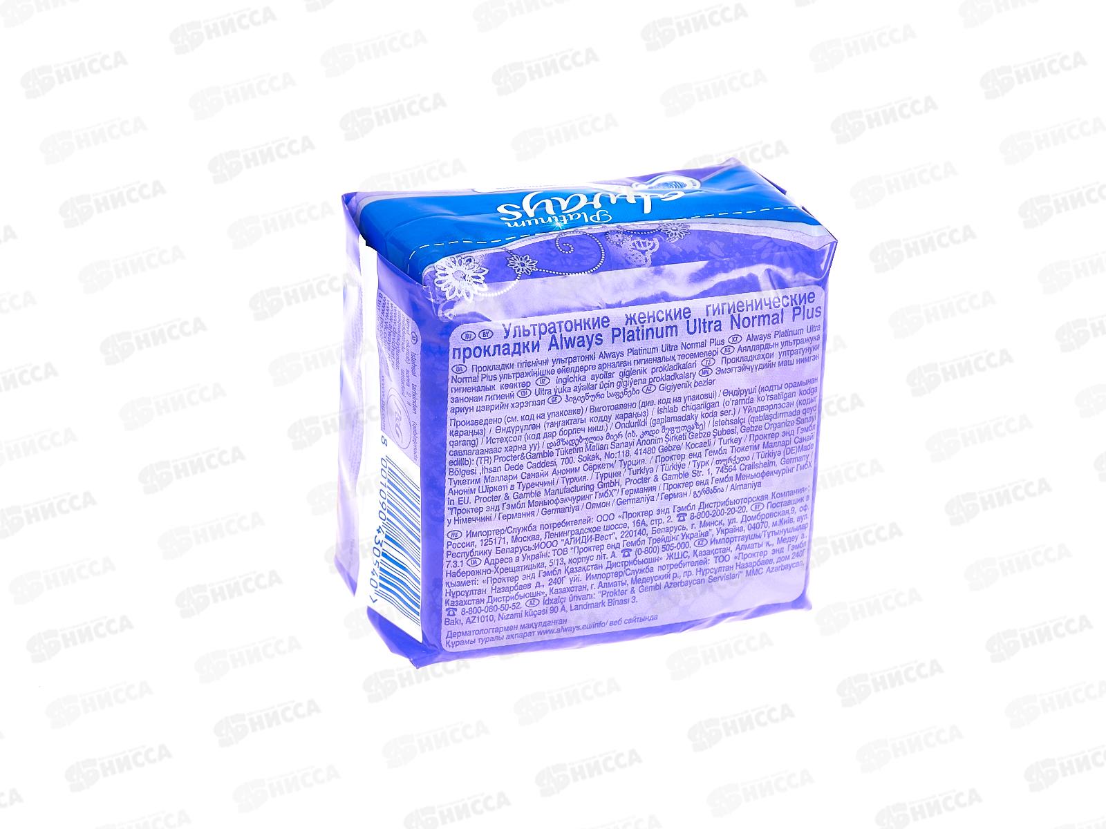 Прокладки ОЛВЕЙС ультра нормал Platinum Collection 8шт Single *16