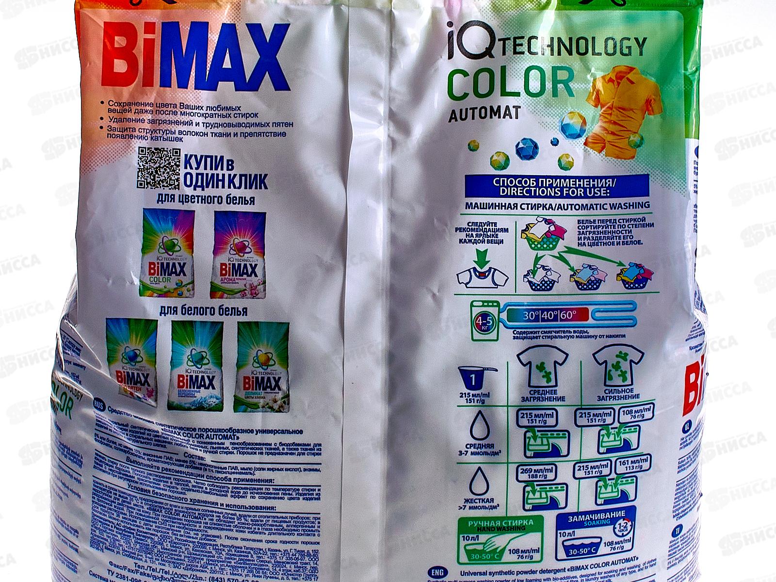 БИМАКС Compact автомат  Колор 4,5кг мягкая упаковка *3  /1074-3