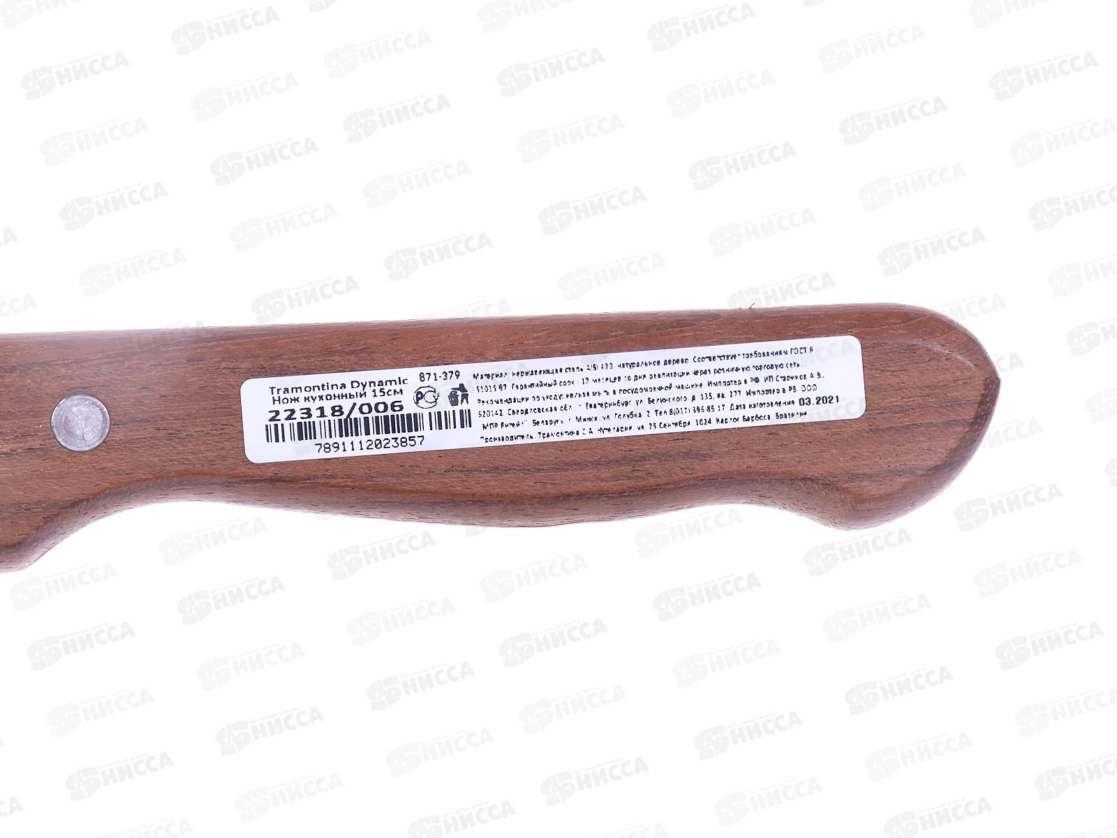 Нож кухонный Tramontina Dynamic 22318/006 *12  871-379 г