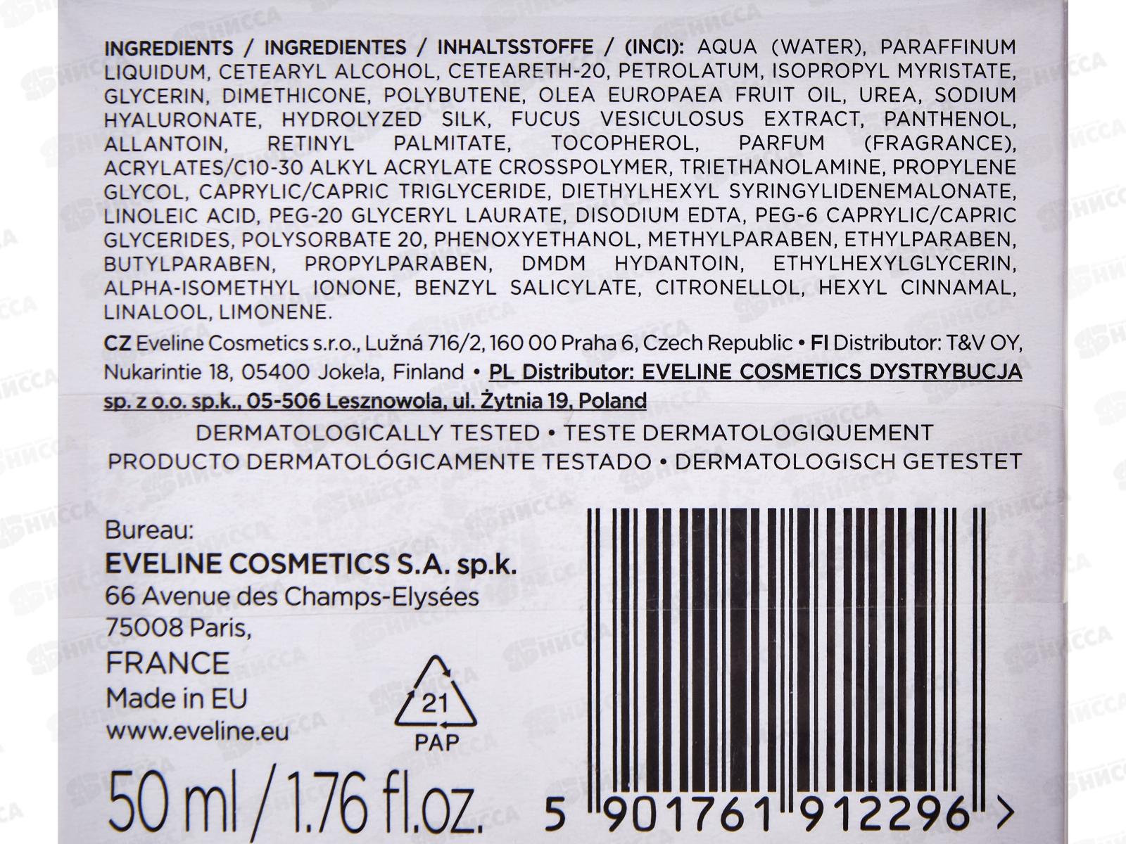 ЭВЕЛИН 6 компонентов крем омолаживающий интенсивный лифтинг  50мл