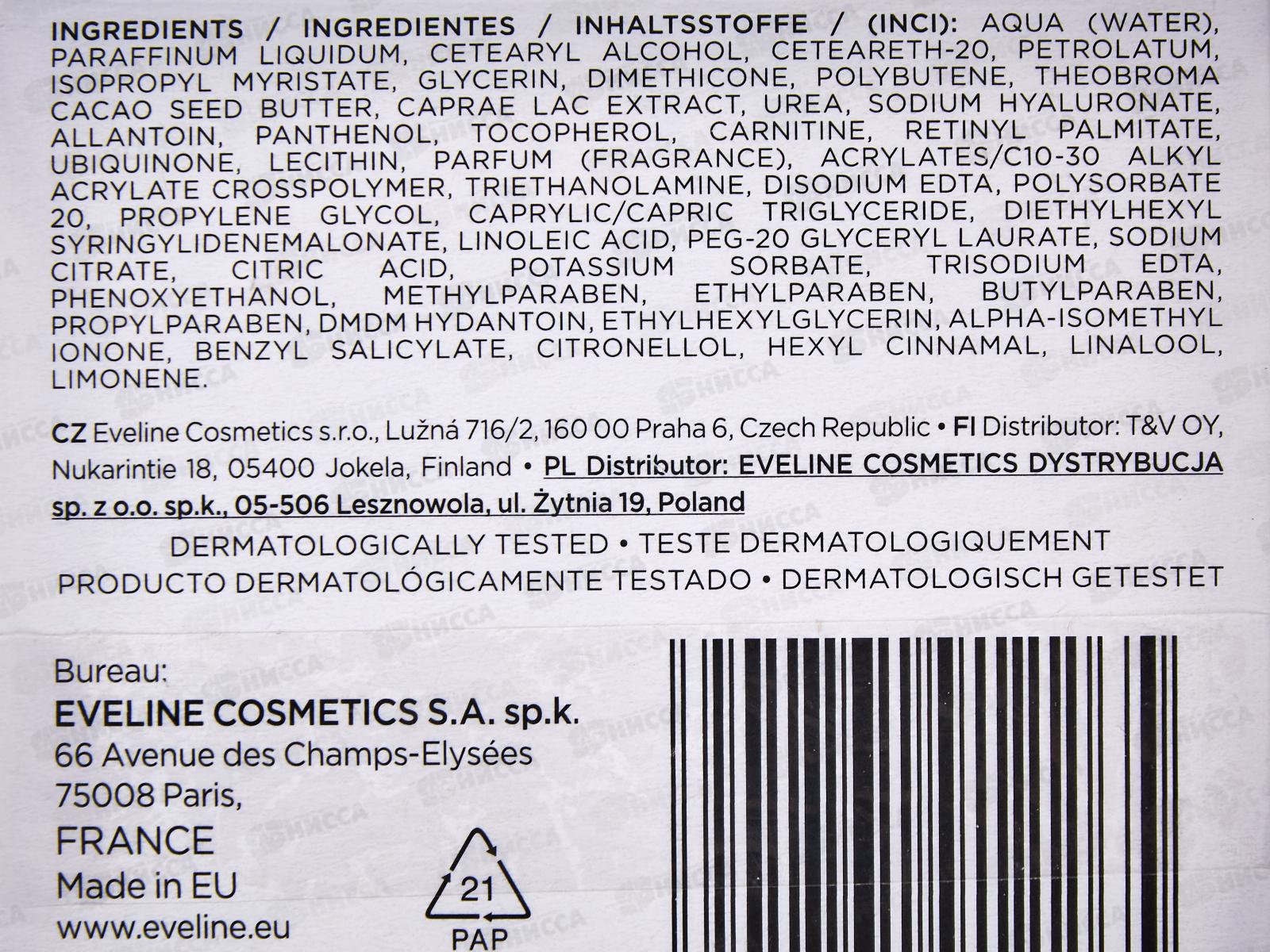 ЭВЕЛИН 6 компонентов крем Питательный для сухой и очень сухой кожи 50мл