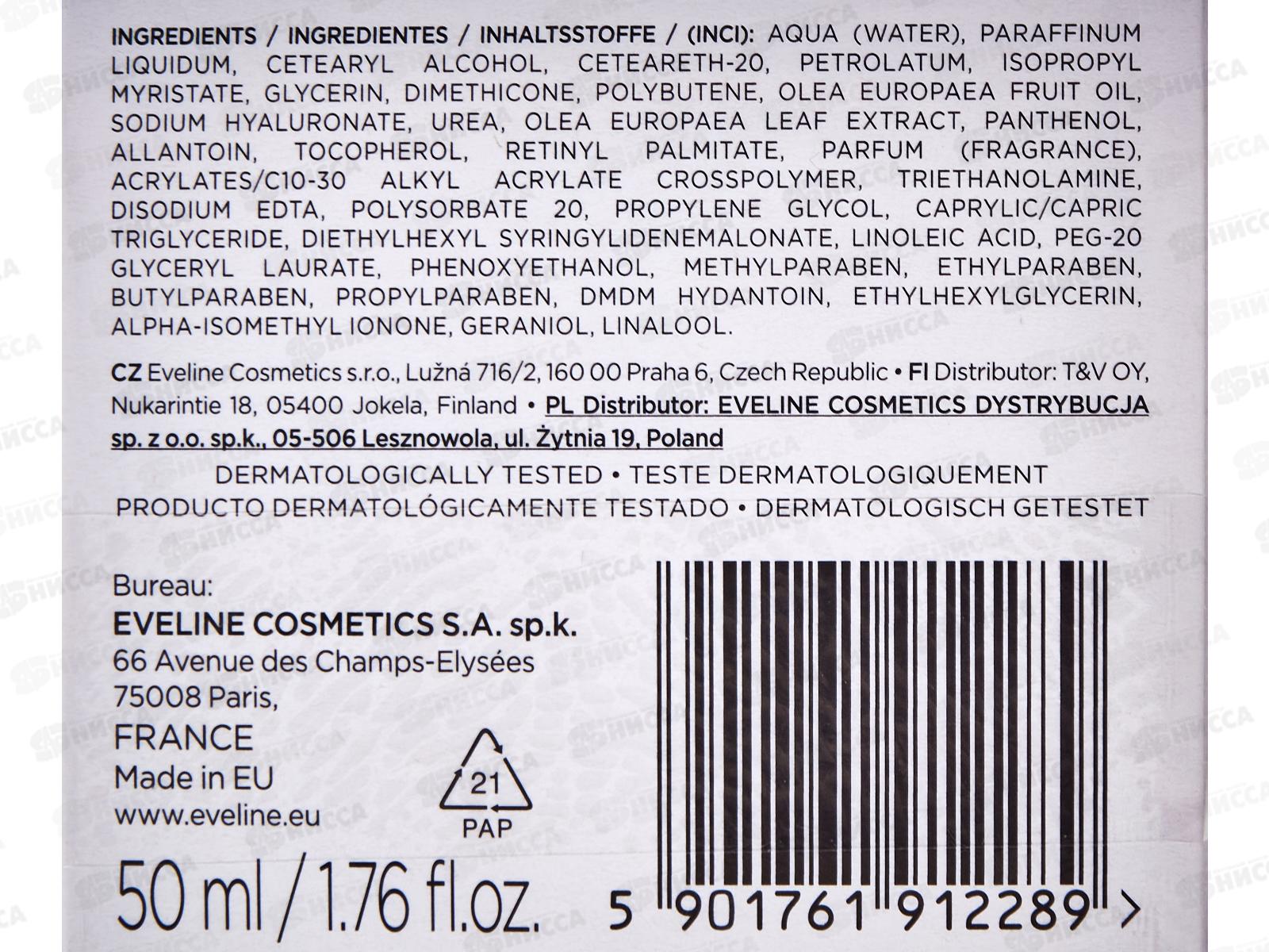 ЭВЕЛИН 6 компонентов крем Увлажняющий от морщин для сухой и уставшей кожи 50мл