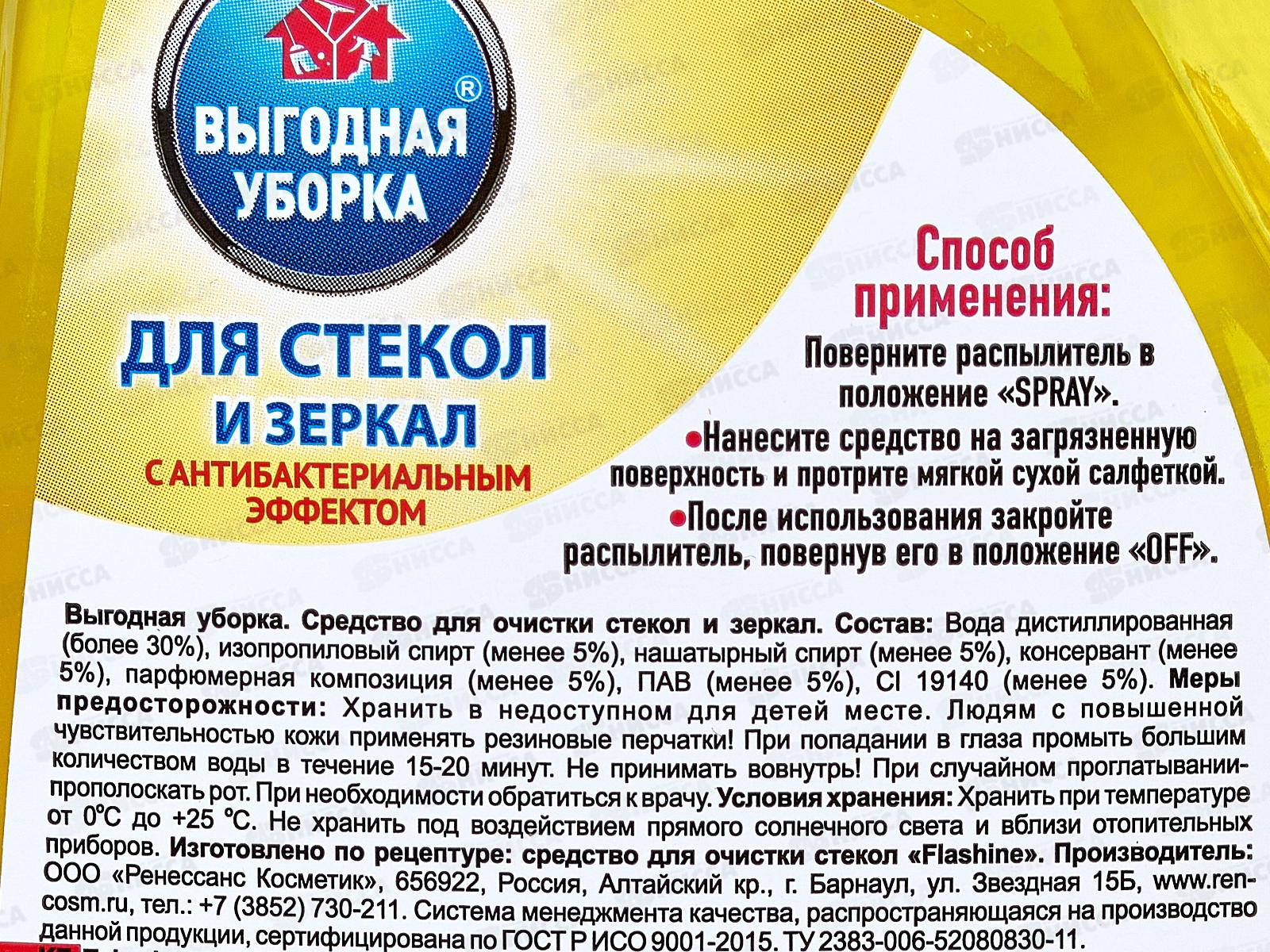ВЫГОДНАЯ УБОРКА Средство для чистки стекол и зеркал 500мл тригер *20 2518