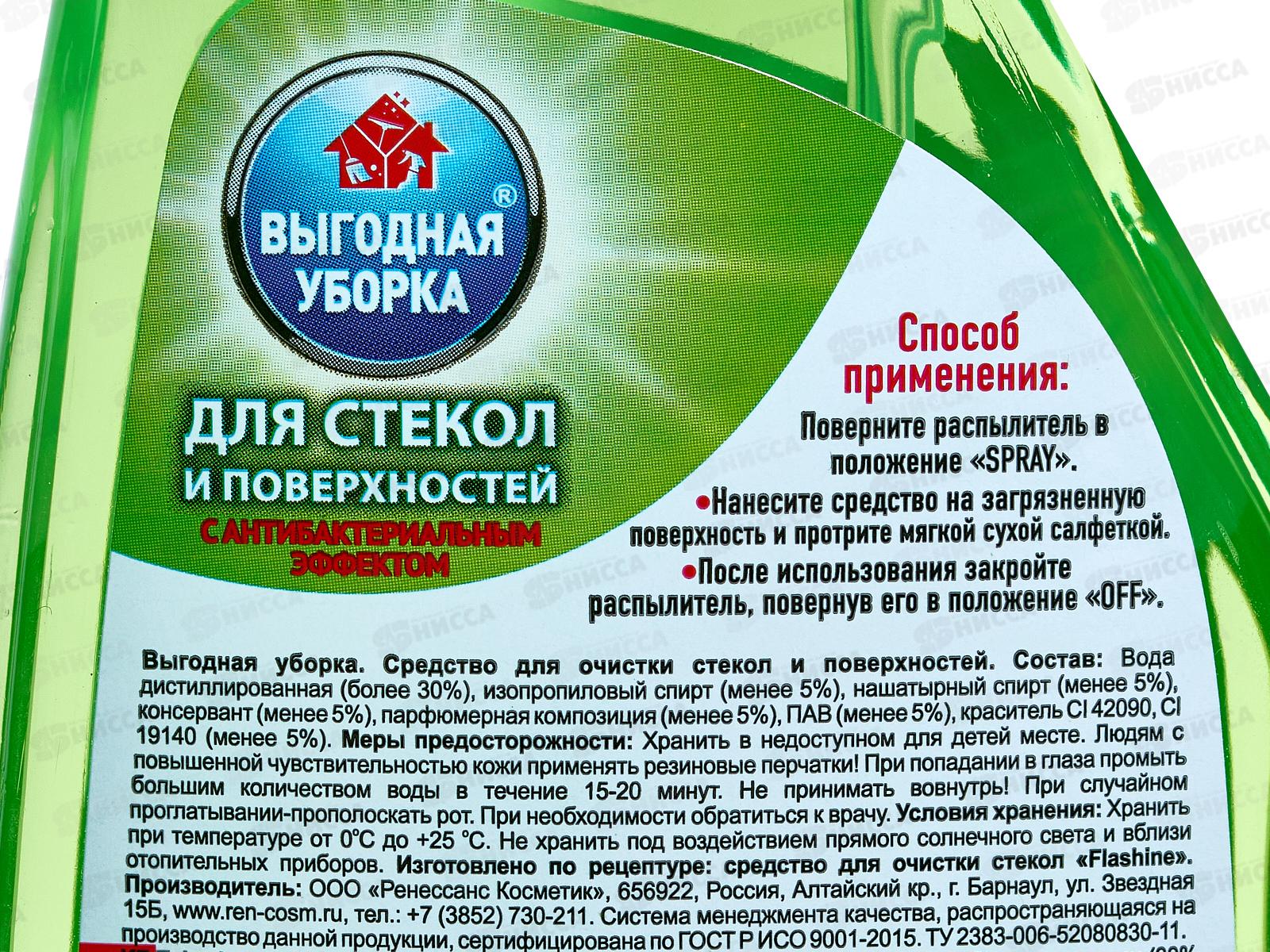 ВЫГОДНАЯ УБОРКА Средство для чистки стекол и поверхностей 500мл тригер *20 2517