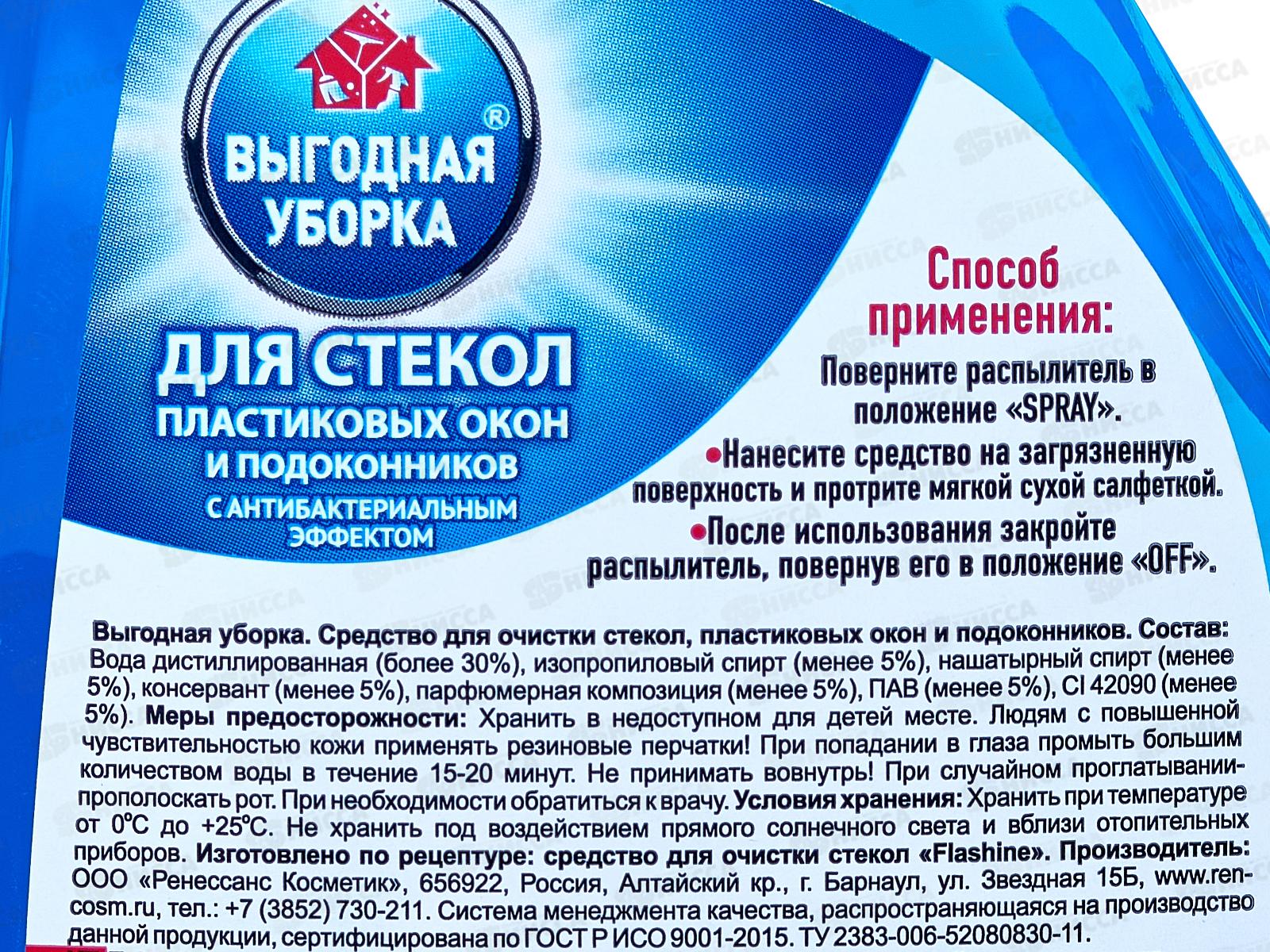 ВЫГОДНАЯ УБОРКА Средство для чистки стекол,пластиковых окон и подоконников 500мл тригер *20 2516