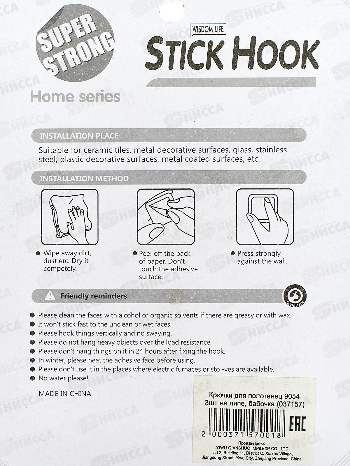 Крючки для полотенец 9054 3шт на липе бабочка (037157)  Ж