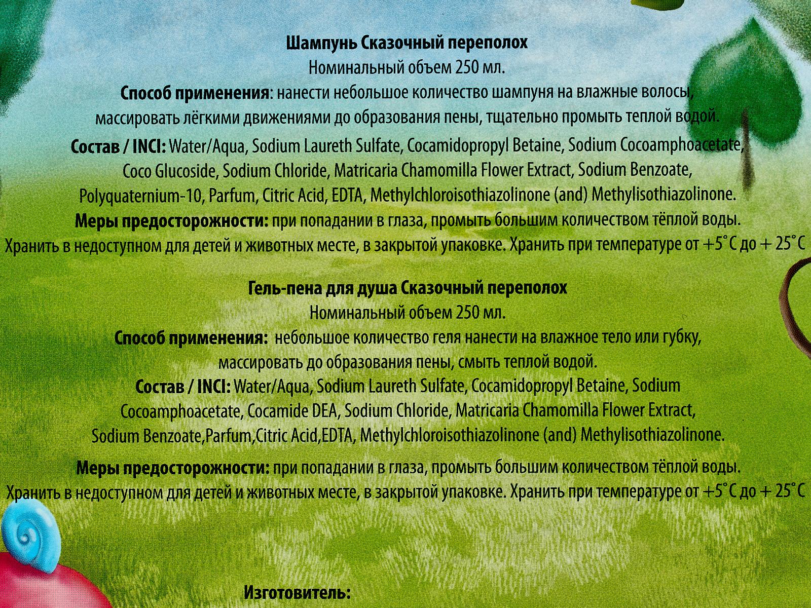 Набор подарочный Алиса в стране чудес Сказочный переполох (шампунь 250мл.+гель для душа 250мл.) *12
