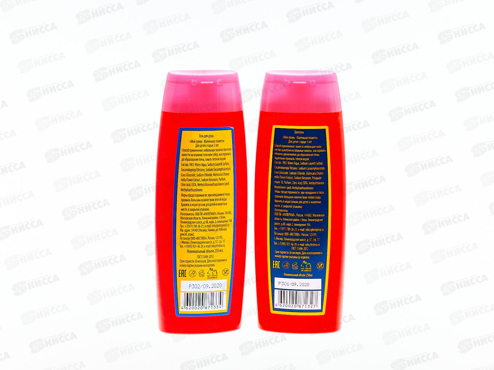 Набор подарочный Мой принц Маленькая планета (шампунь 250мл.+гель для душа 250мл.) *12