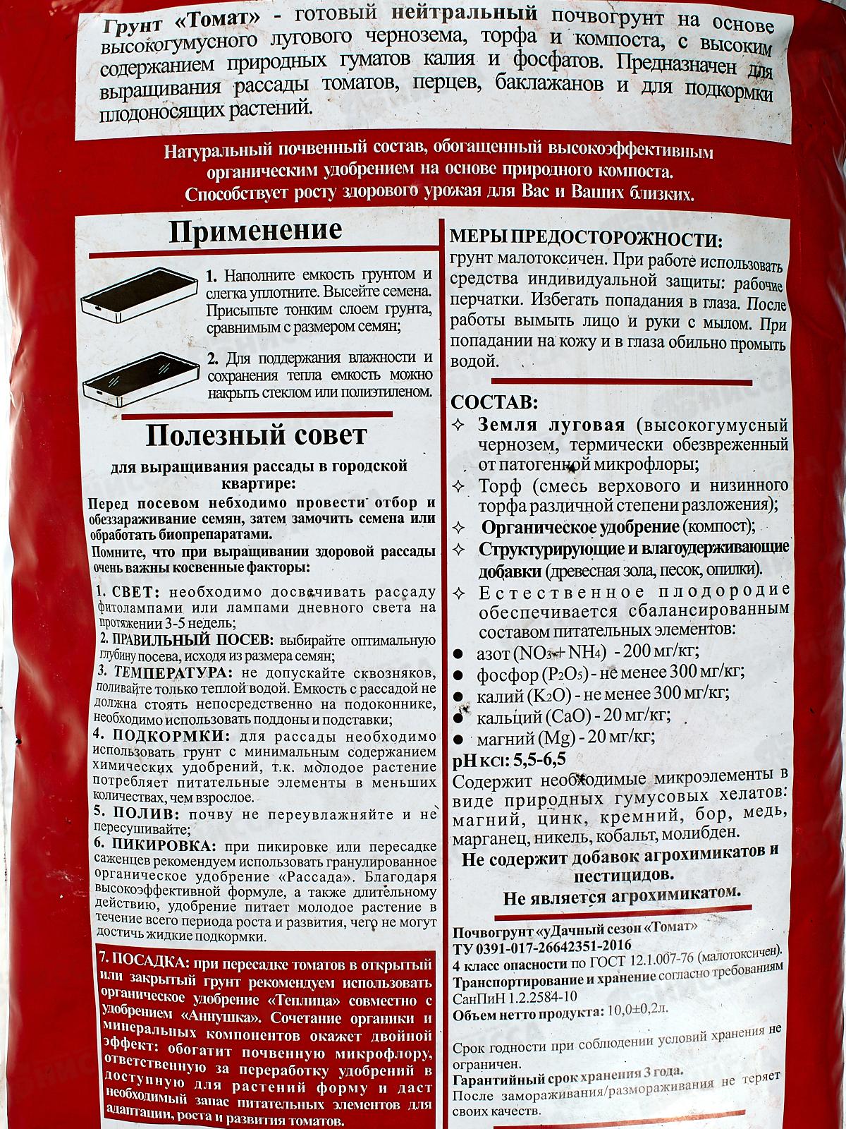 Грунт &quotУдачный сезон&quot Томат 10 литров *3