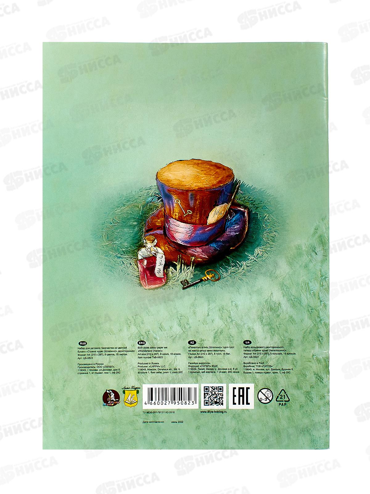 Цветная бумага  двусторонняя  8 листов 16 цветов А4 ЛХ Страна чудес, ЦБ-0823 *50