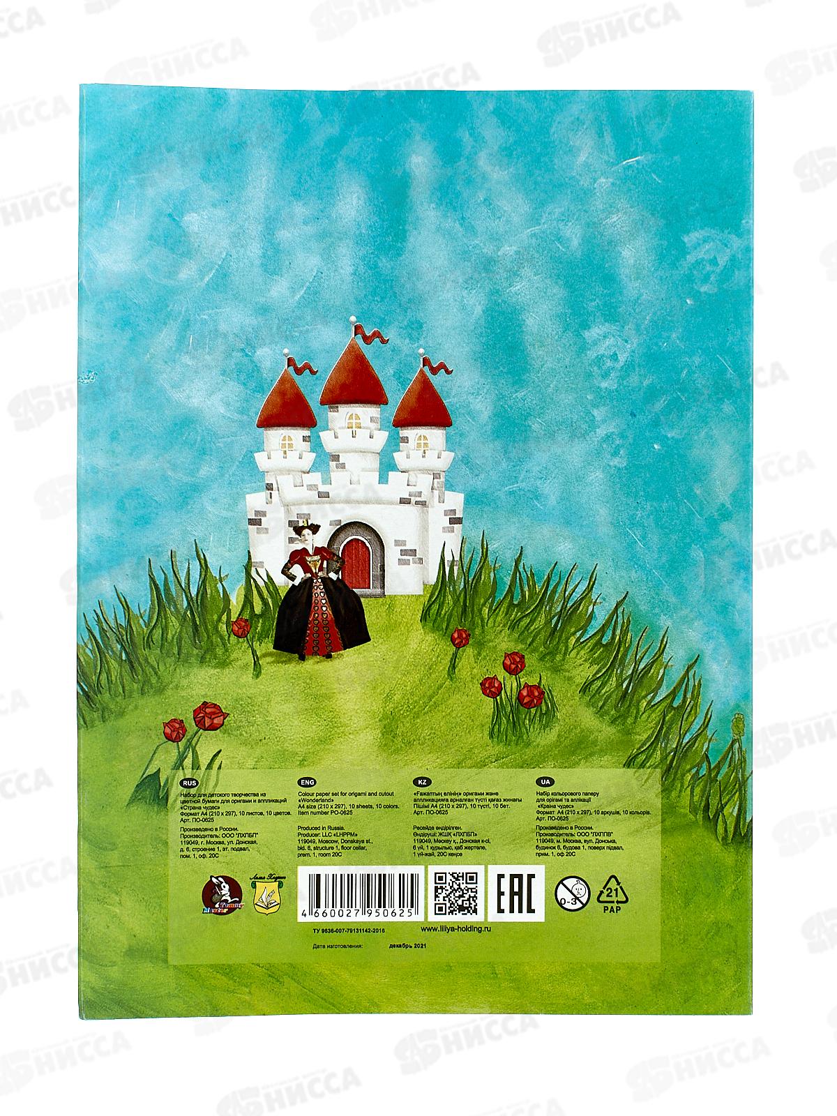 Цветная бумага  10листов2 10 цветов  А4 ЛХ Страна чудес, оригами (ПО-0625) *40