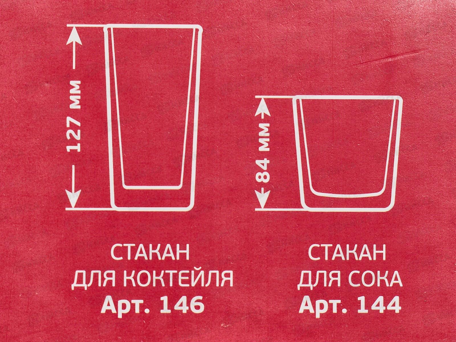 Набор стаканов 6шт 146-Д для сока Ягодный фреш *4