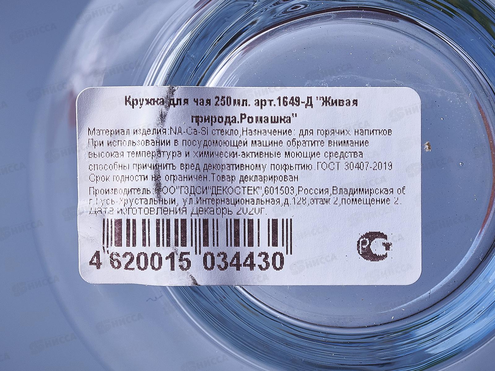 Кружка 250мл 1649-Д Ромашка *12