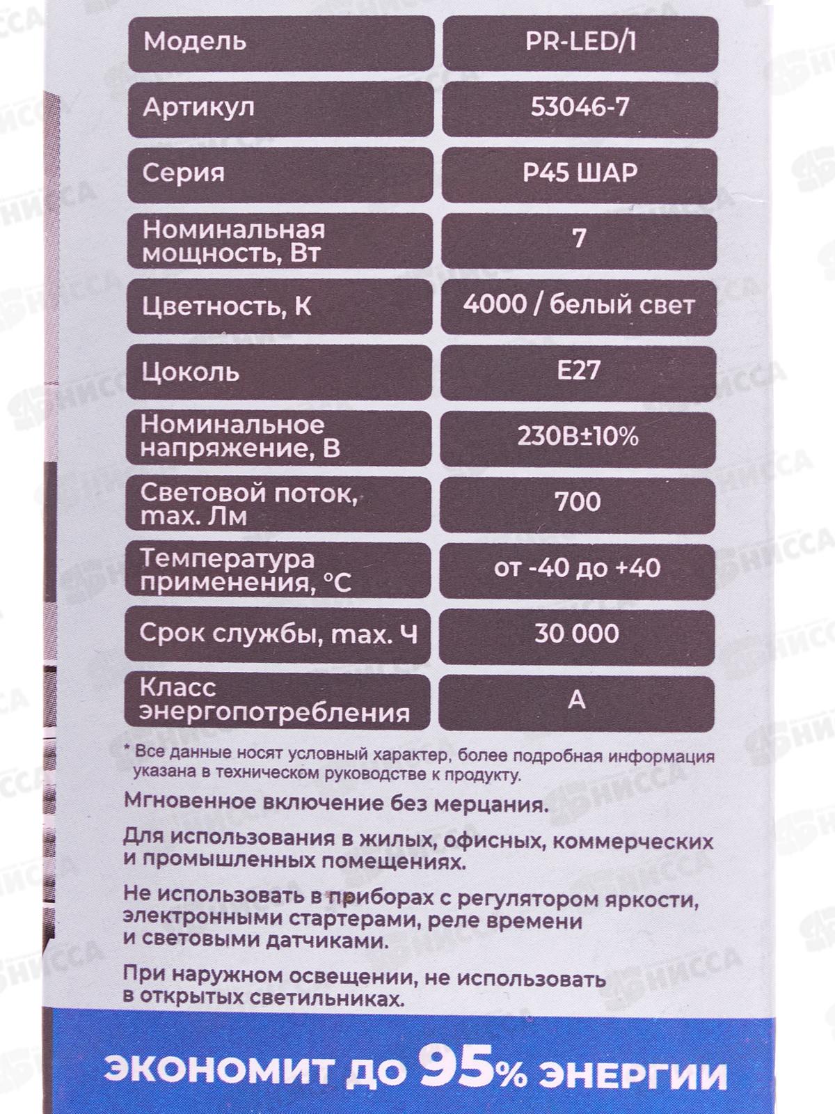 Лампа светодиодная Прогресс Standard  7Вт E27 P45 белый свет *100