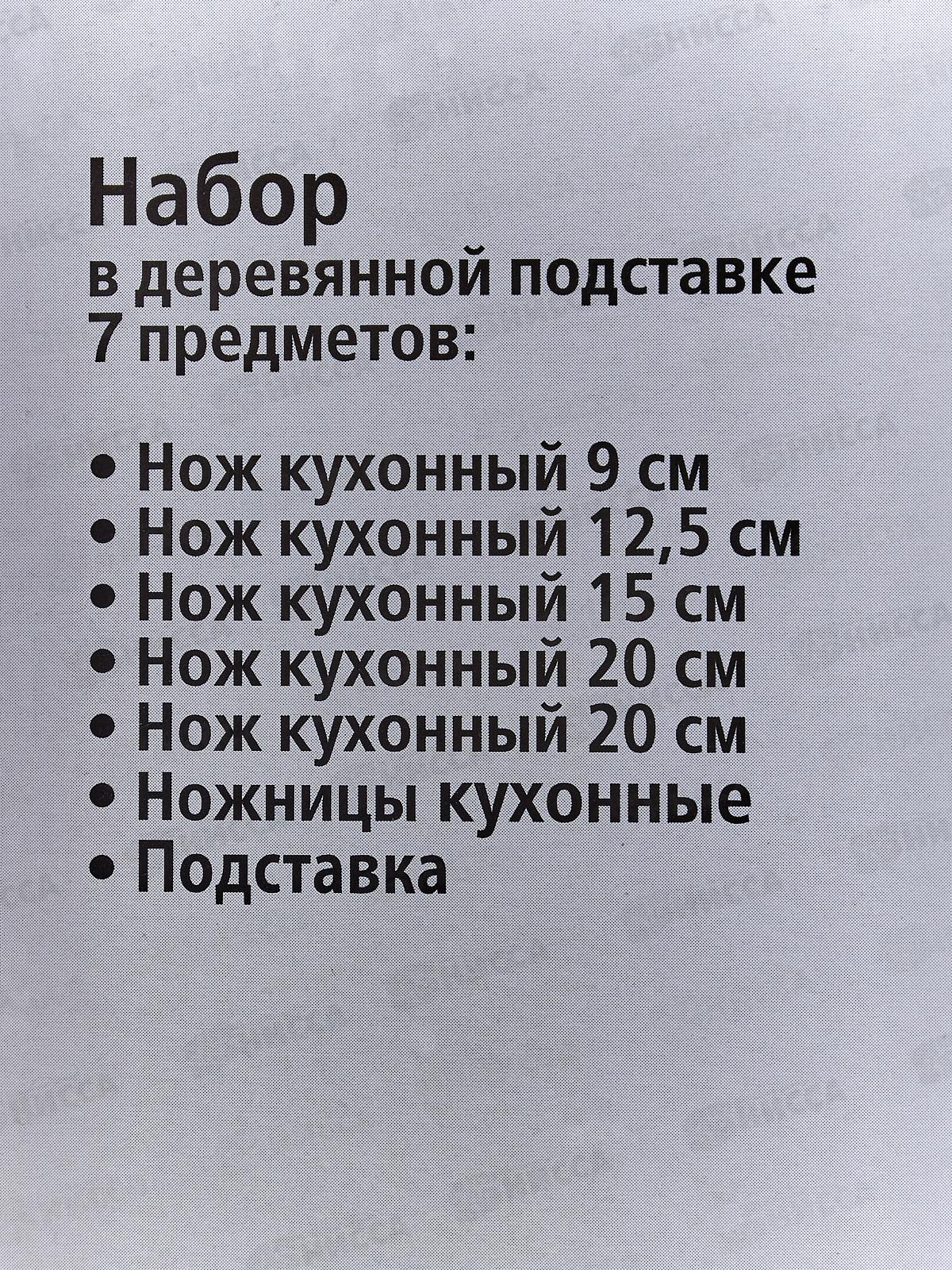 Набор ножей 7пр дер/подс кух в под.уп AST-004-НН-001