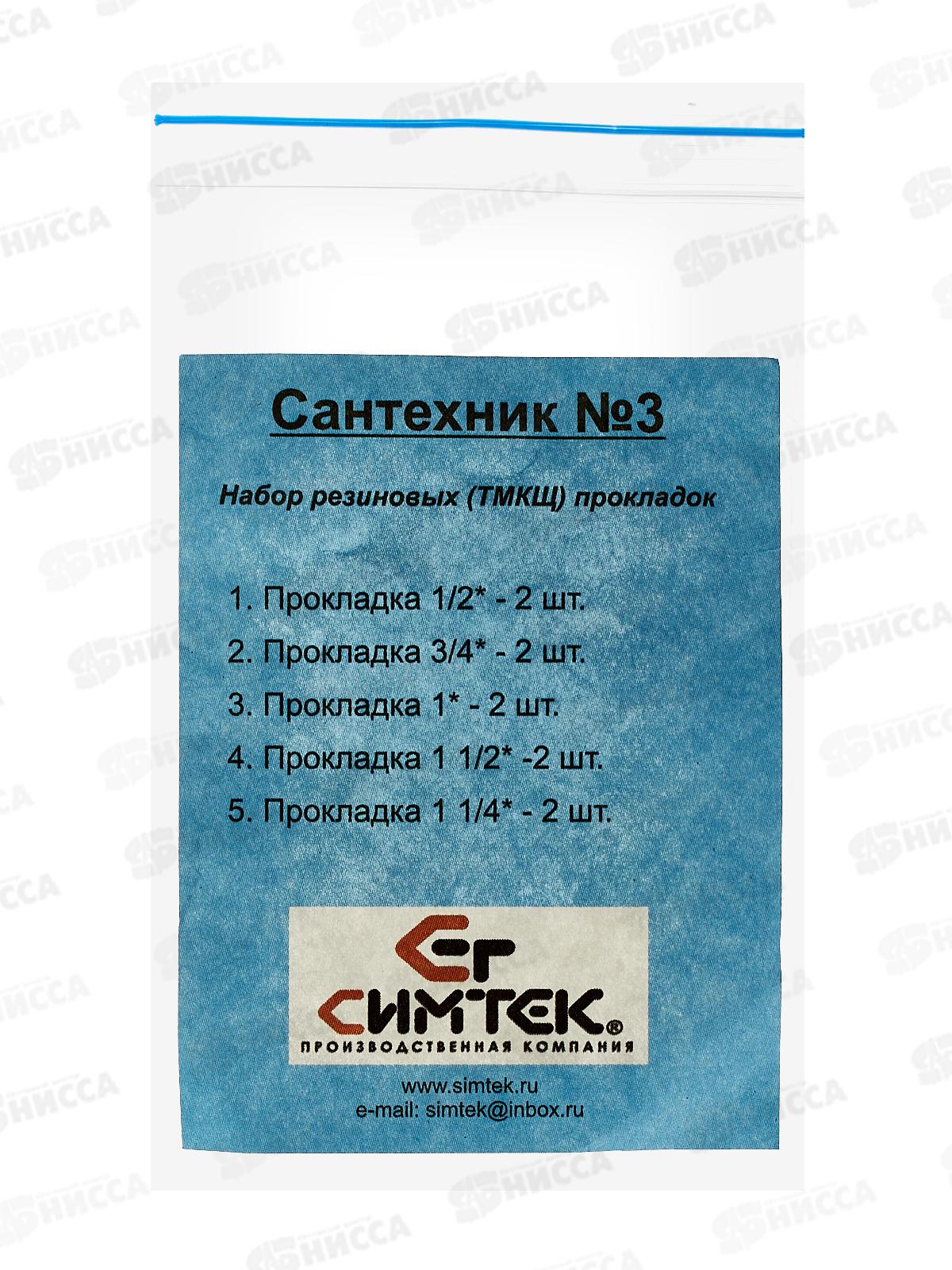 Прокладки в наборе Сантехник №3 3-0003 С *100