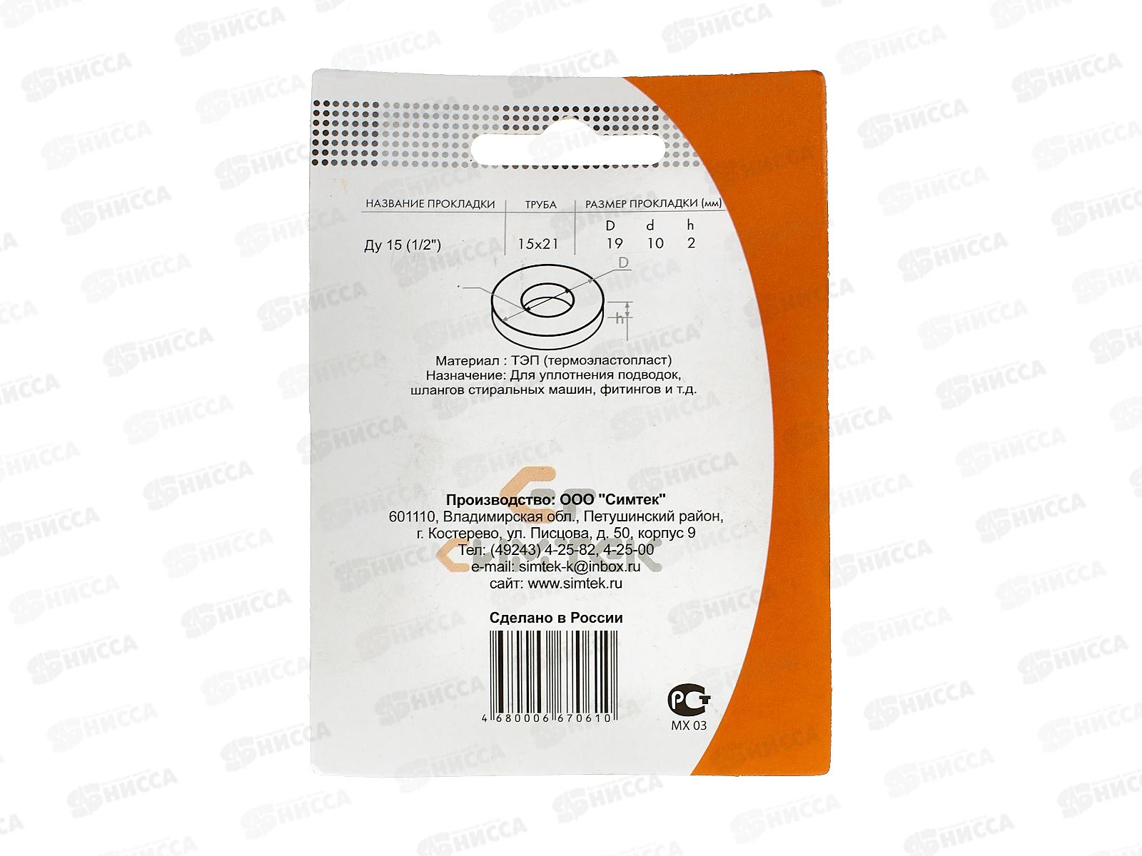 Прокладка силиконовая 1/2 (упаковка 10 штук) блистер 10-0018С