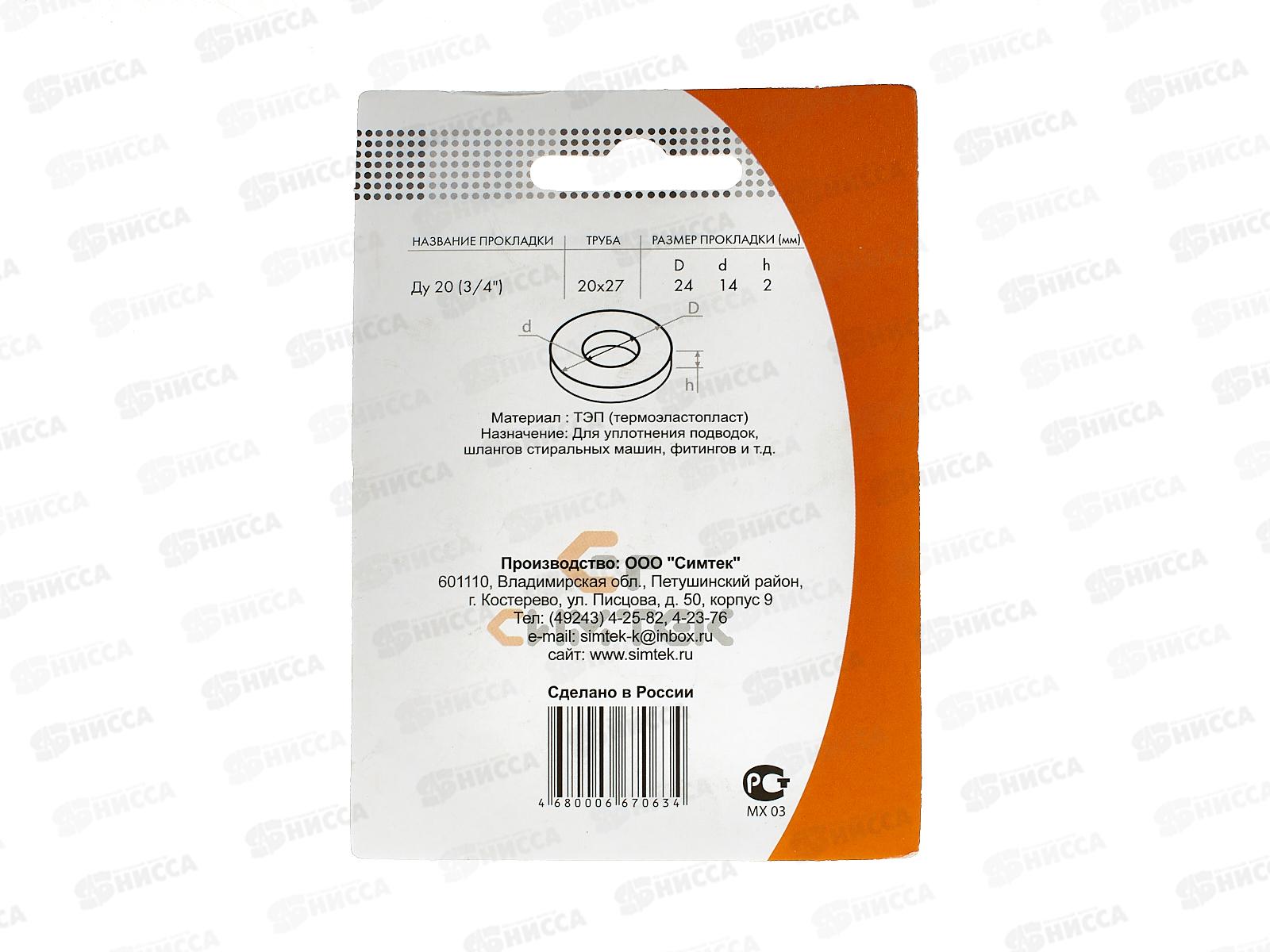 Прокладка силиконовая 3/4 (упаковка 10 штук) на блистере 10-0019С