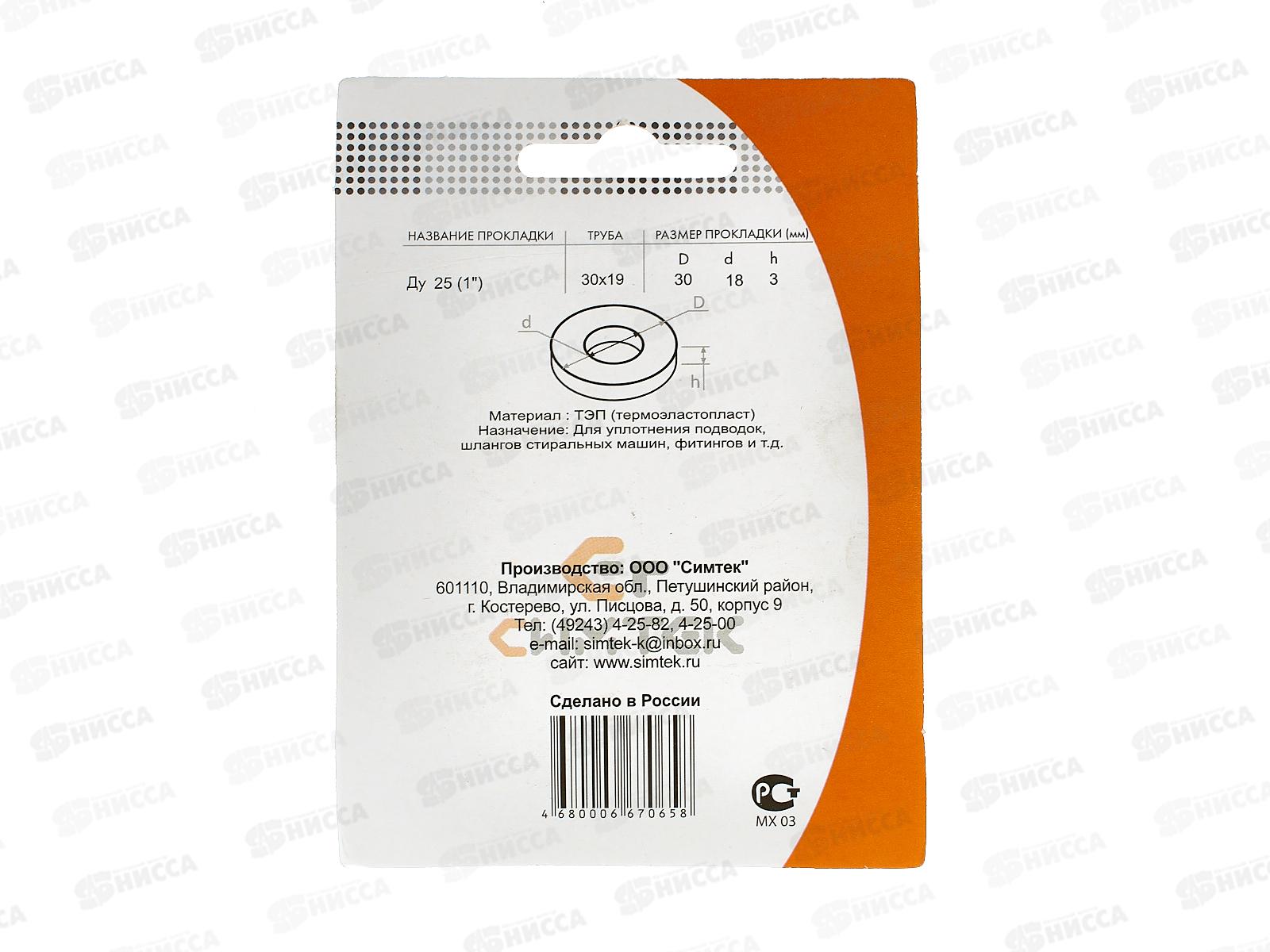 Прокладка силиконовая 1 ( упаковка 4 штуки) на блистере 10-0020С