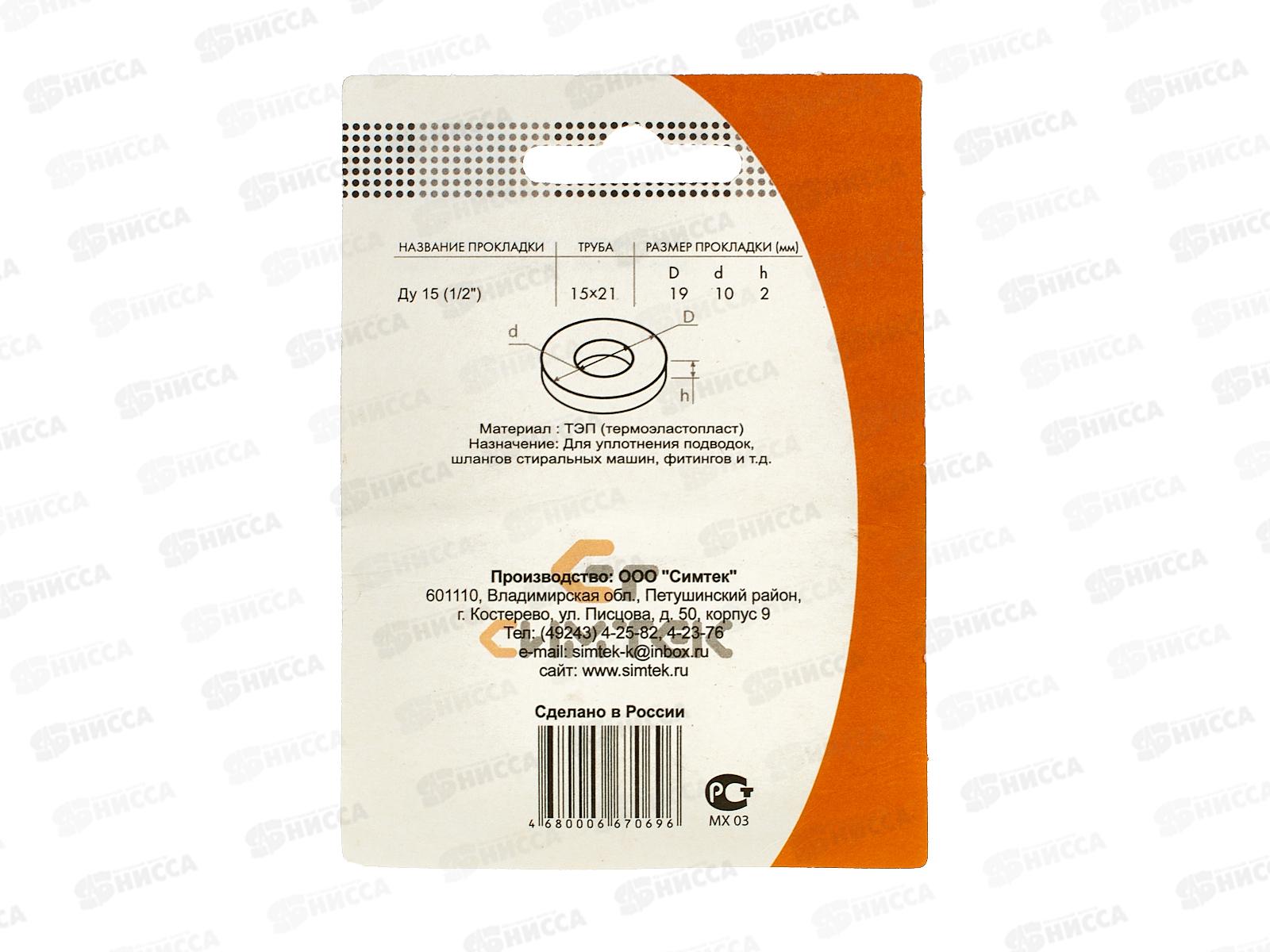 Прокладка силиконовая 1/2 для гибкой подводки, упаковка 10шт, 10-0022С