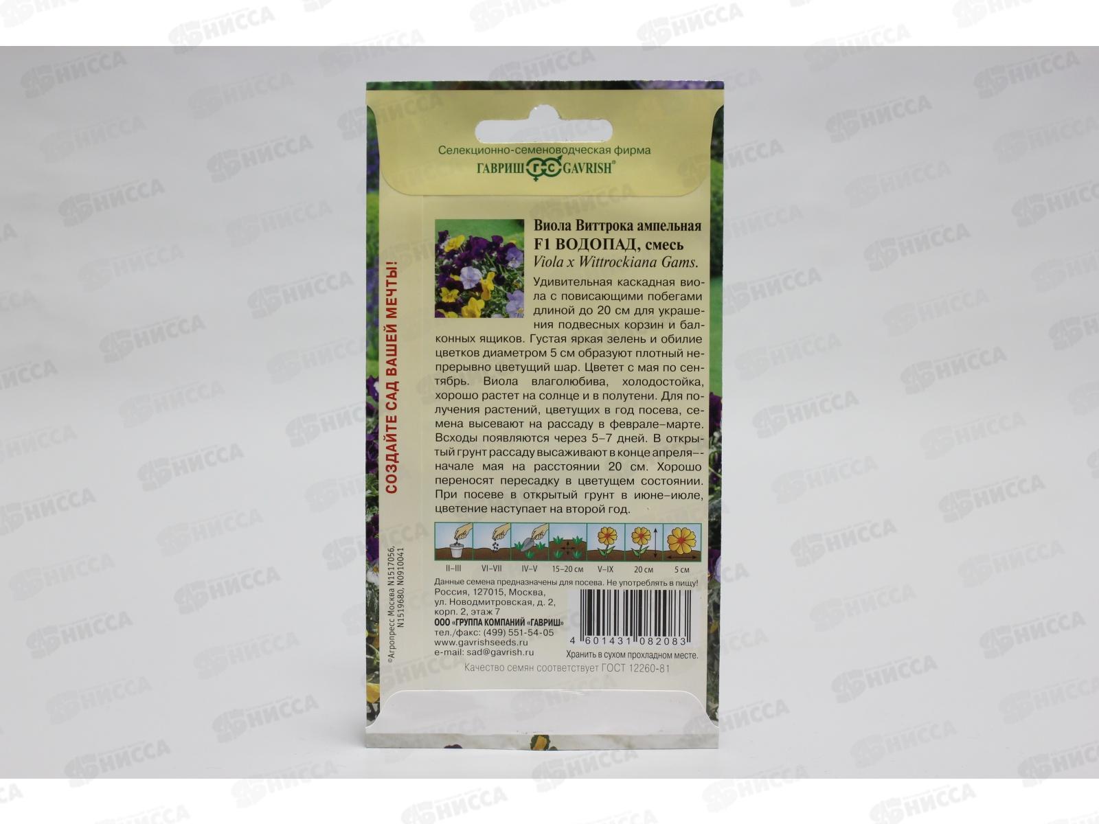 Виола Водопад смесь F1 ампельная Виттрока 5 штук  Н17 *5 ГШ СРОК ДО 12.25 +