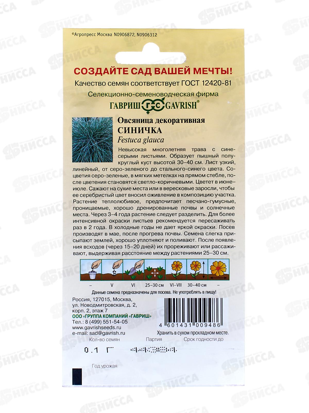 Овсяница ледниковая Синичка  0,1г Альп. горка *10 ГШ +