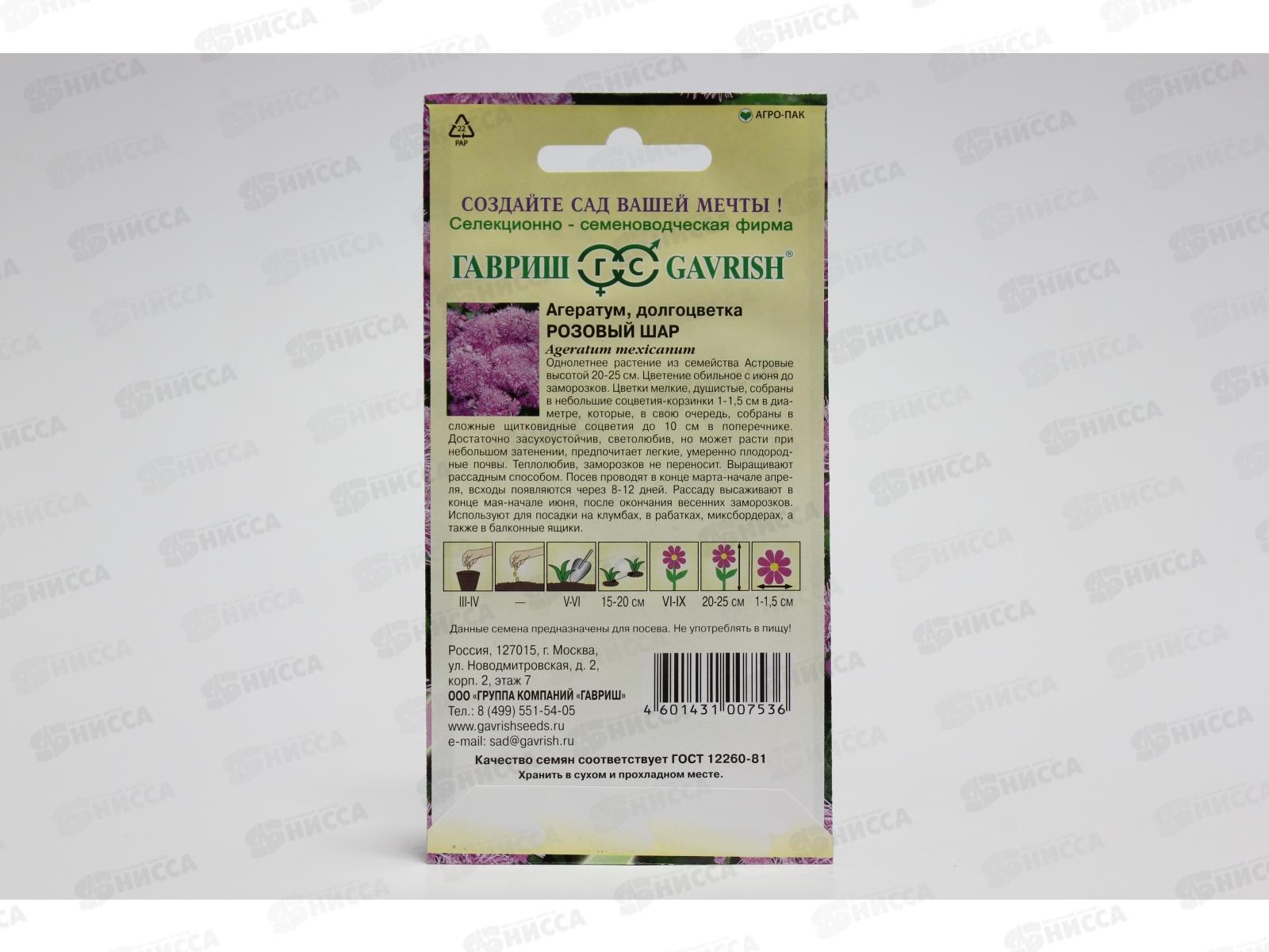 Агератум Розовый шар 0,05г серия Сад ароматов  *10 ГШ
