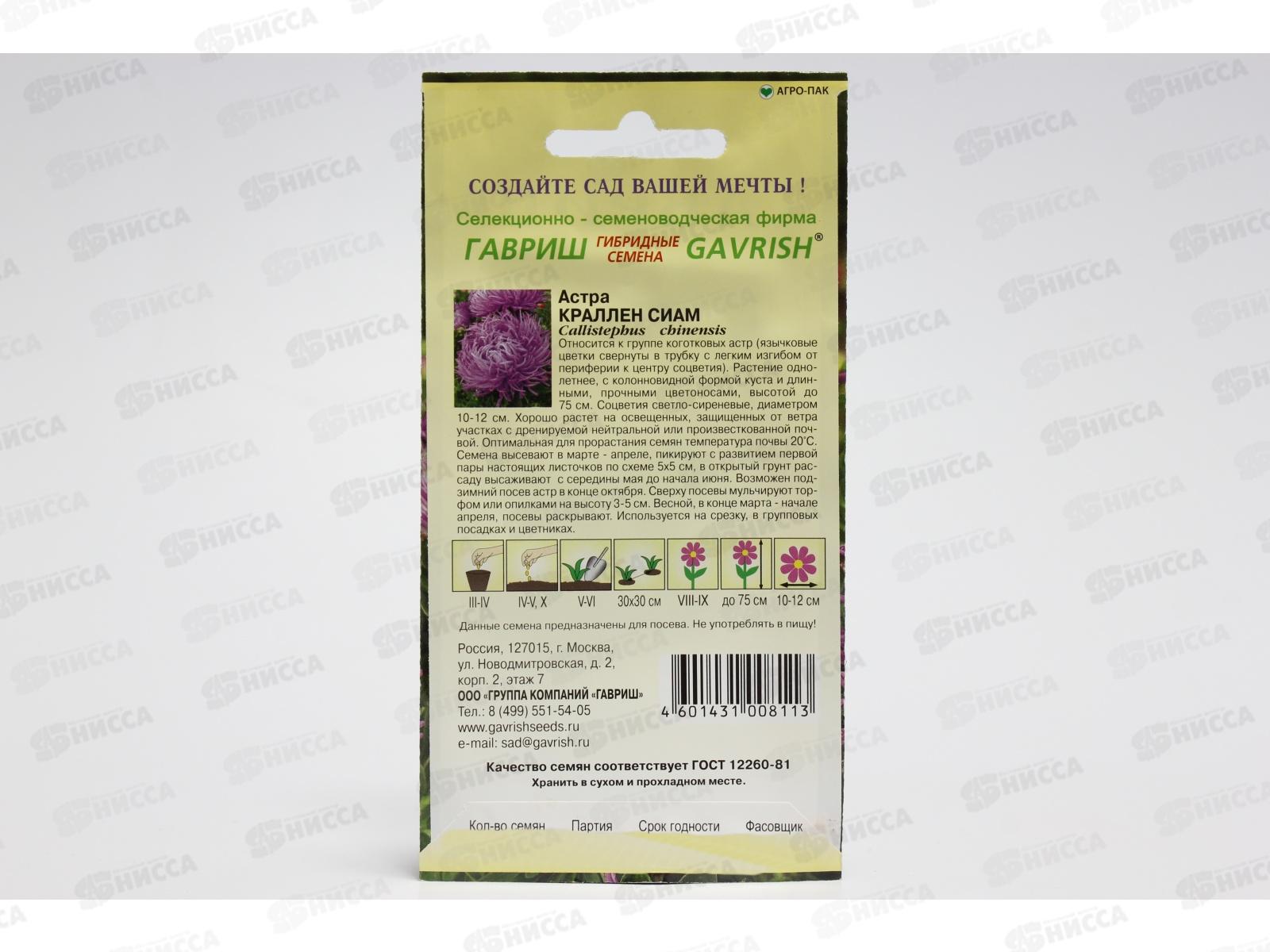 Астра Краллен Сиам 0,3 грамма  коготковая лиловая *10 ГШ +