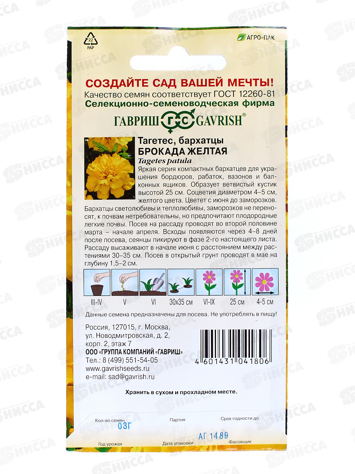 Бархатцы отклоненные Брокада желтая (Тагетес) 0,3 грамма  Н12 *10  ГШ