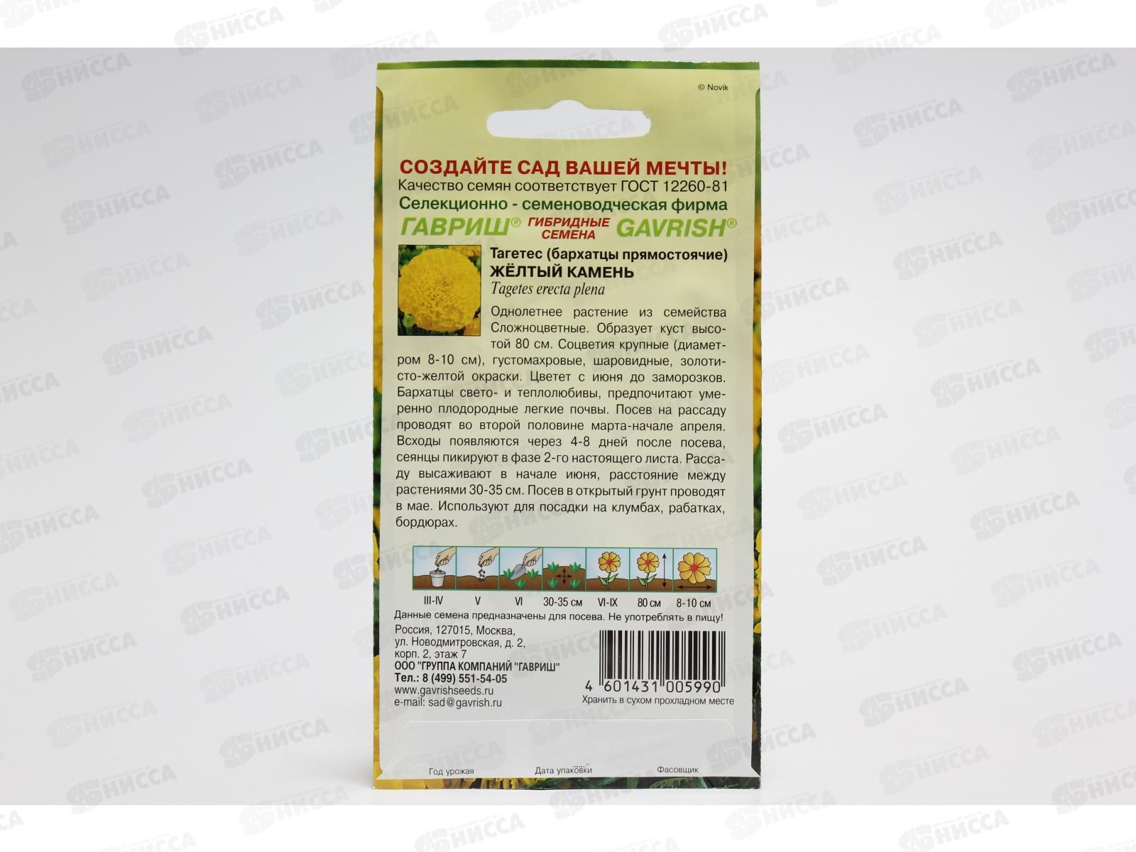 Бархатцы прямостоячие Желтый камень (Тагетес) 0,3 грамма   *10 ГШ +