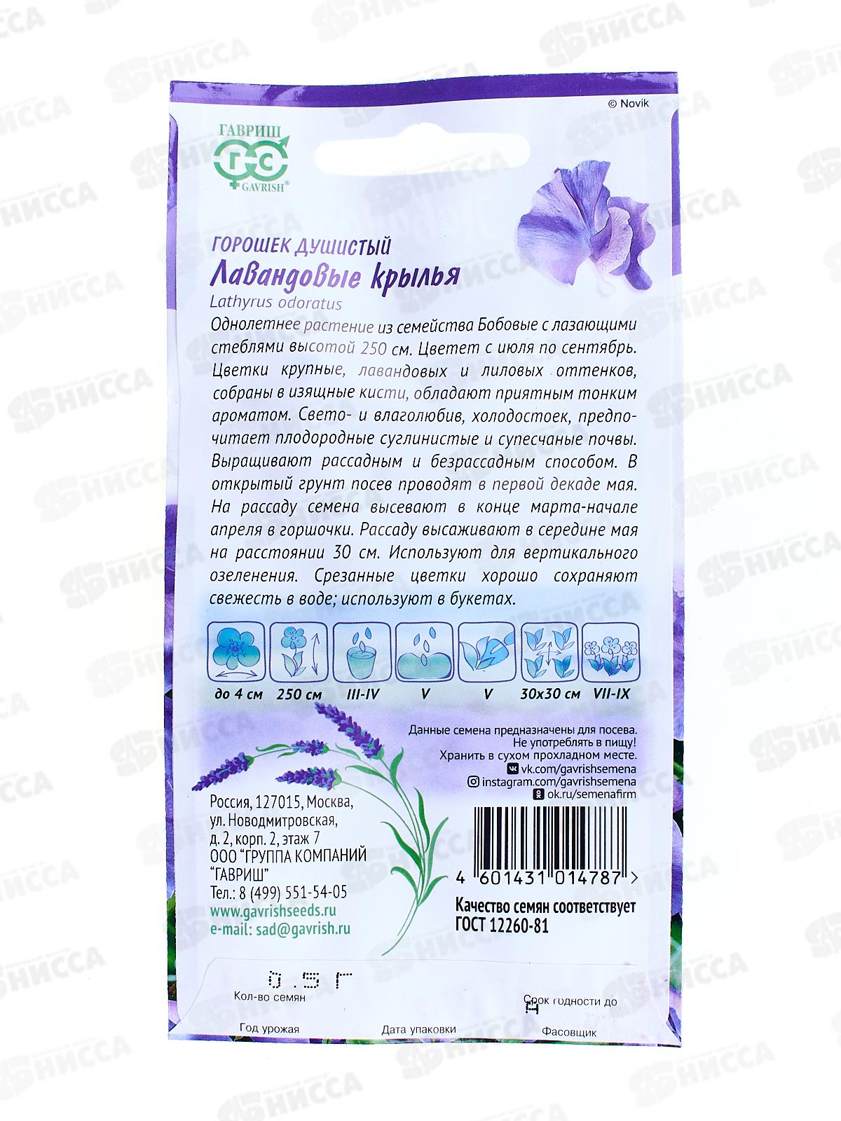 Душистый горошек Лавандовые крылья 0,5 грамм  серия Сад ароматов *10 ГШ