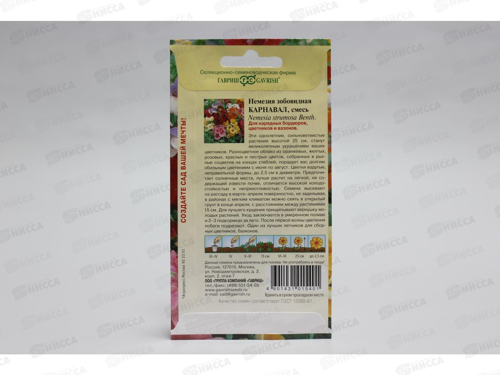 Немезия Карнавал, смесь 0,02 грамм   *10 ГШ