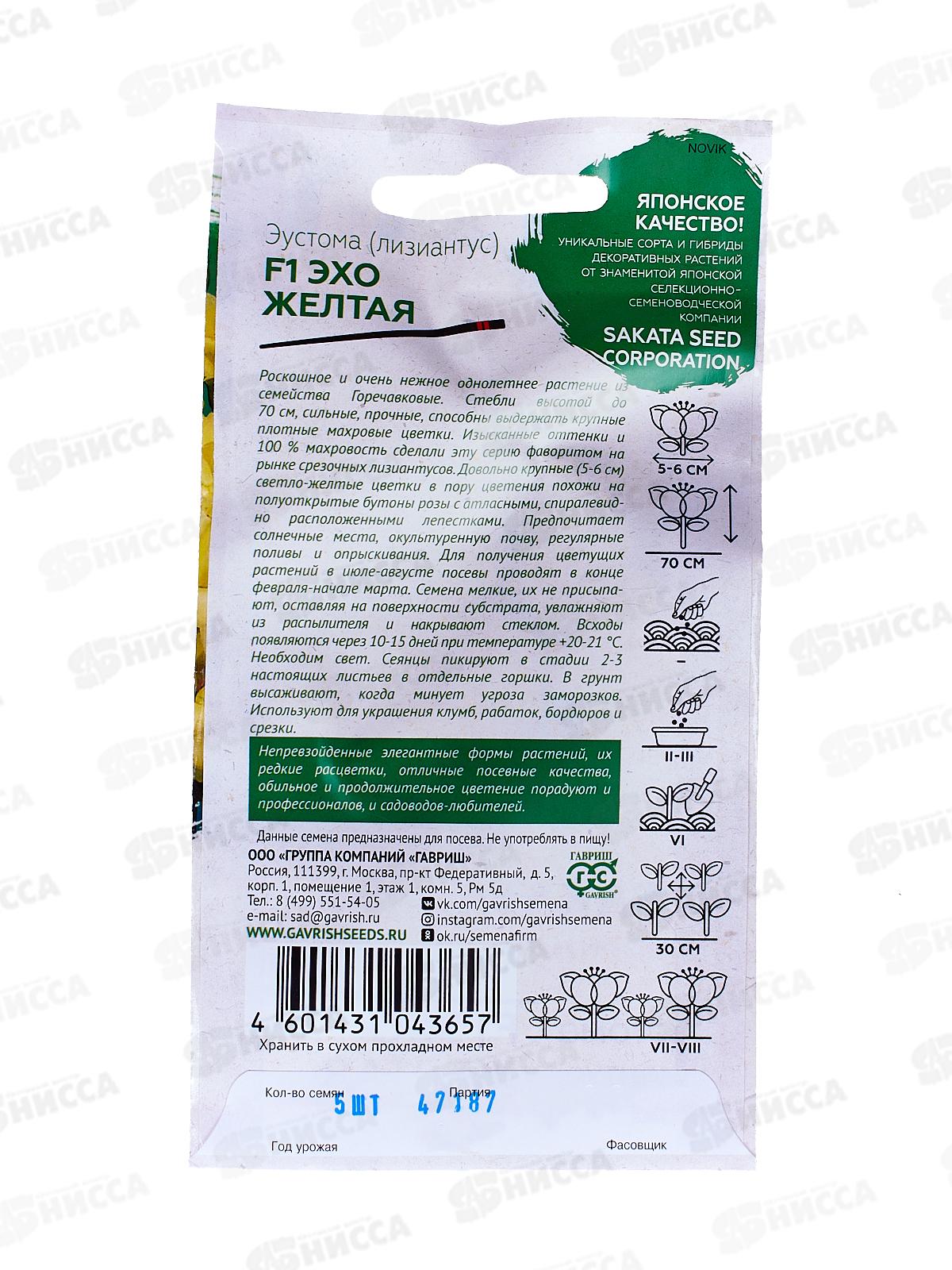 Эустома Эхо желтая F1 5 гранул в пробирке  *10 ГШ +