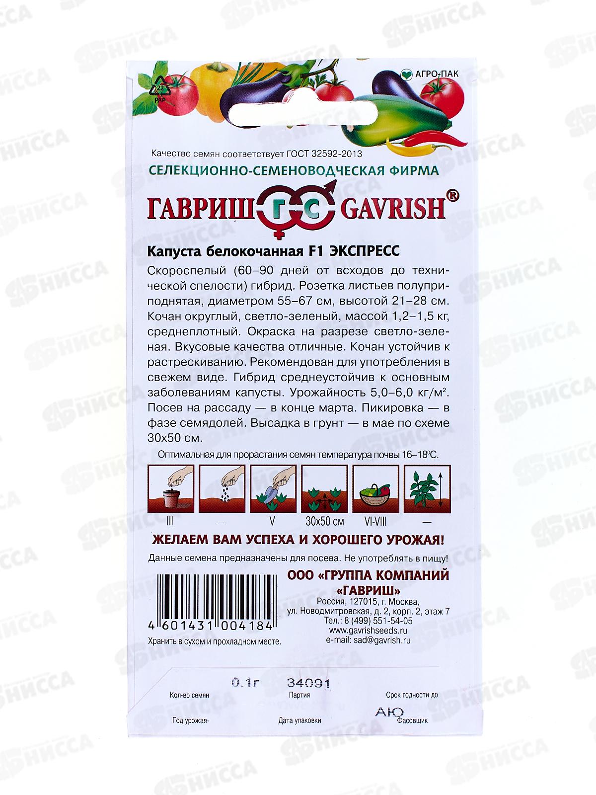 Капуста белокочанная Экспресс F1 10шт ранняя  *10 ГШ