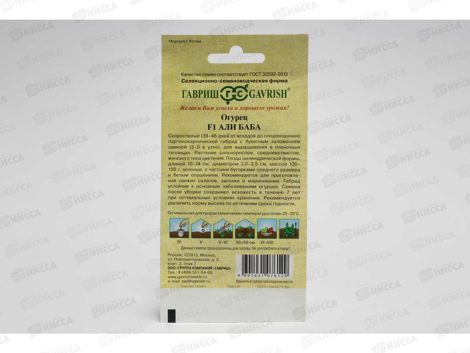 Огурец Али-Баба F1 10 штук Семена от автора Н16 *10 ГШ