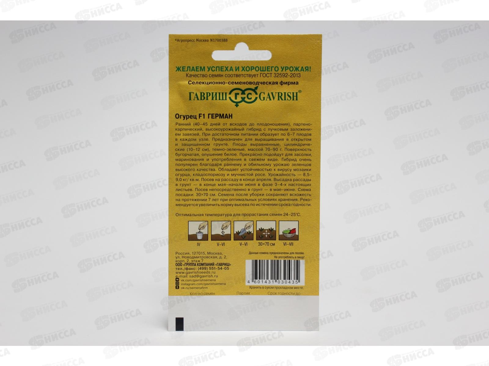 Огурец Герман F1 5штук корнишон (Голандия) Н10  *10 ГШ +